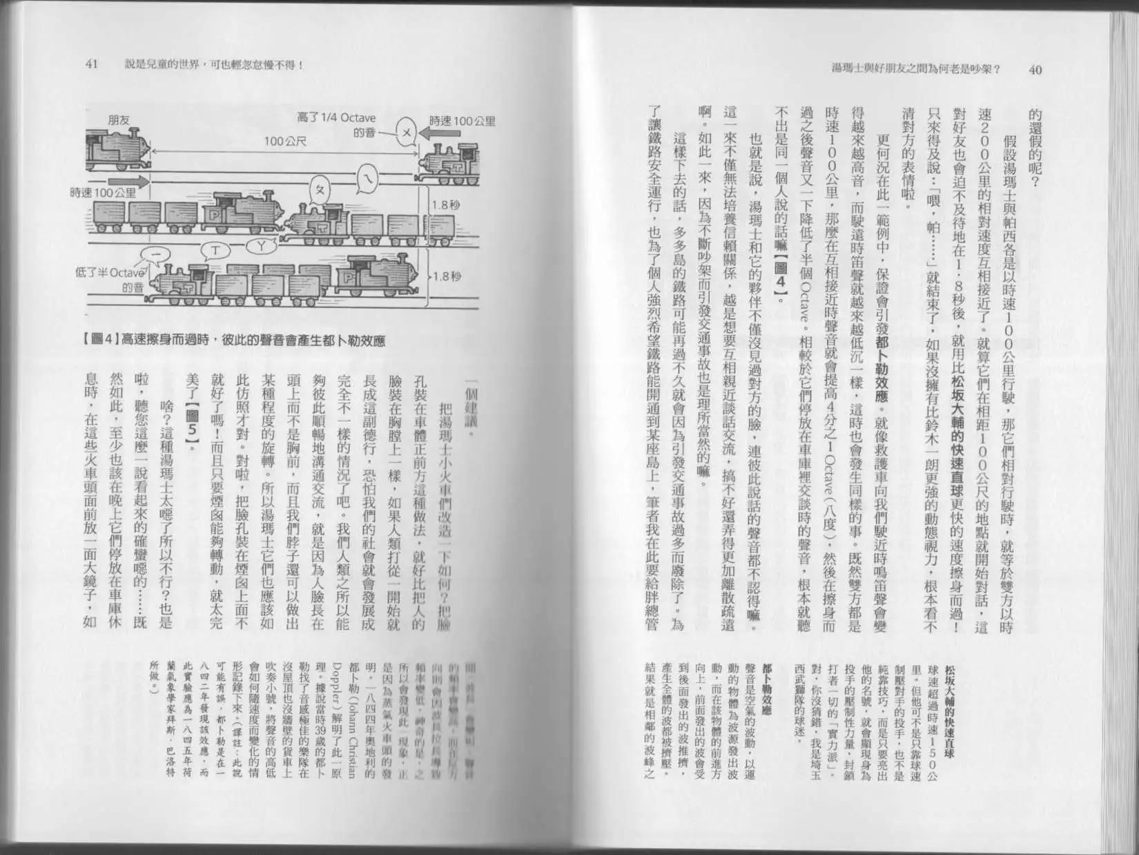🍕空想科学读本 第05卷 第23页