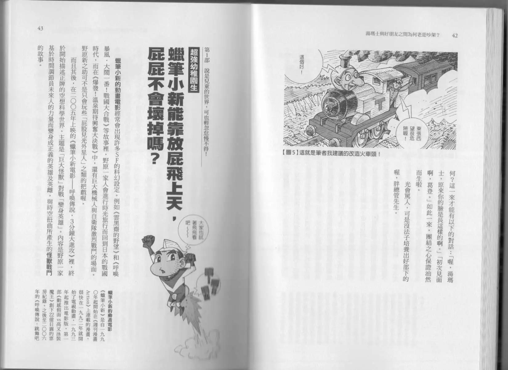 🍕空想科学读本 第05卷 第24页