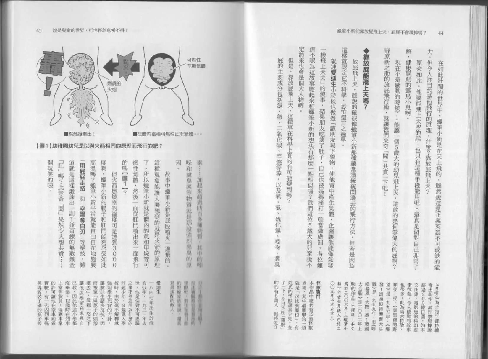 🍕空想科学读本 第05卷 第25页