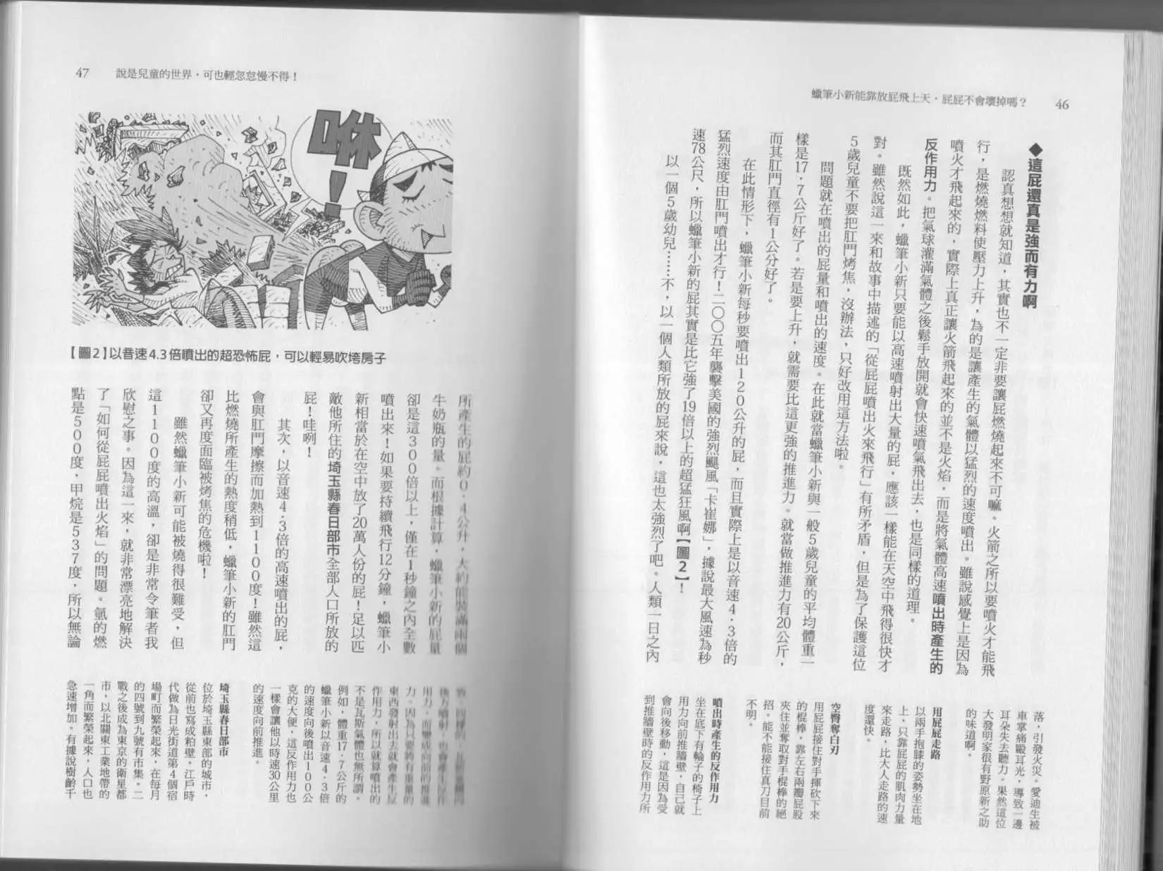 🍕空想科学读本 第05卷 第26页