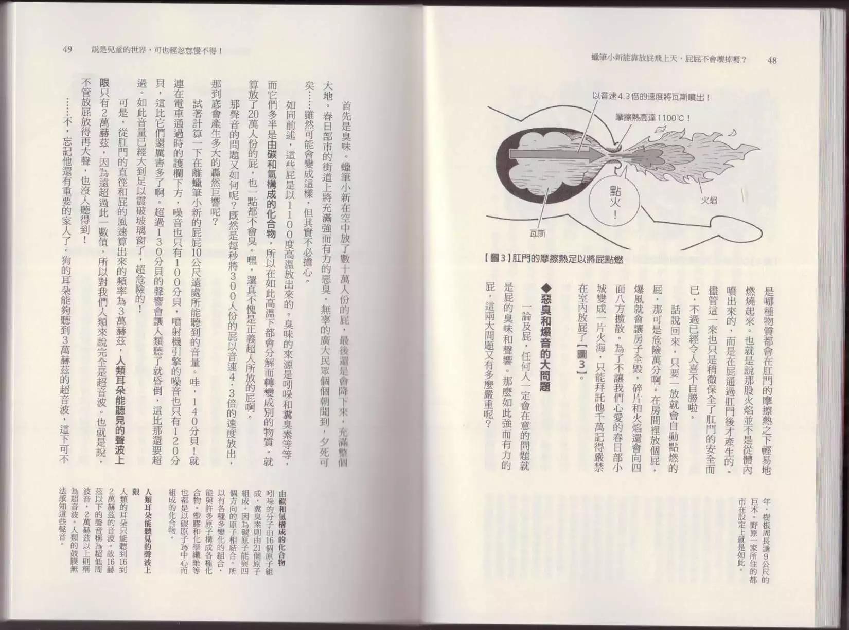 🍕空想科学读本 第05卷 第27页
