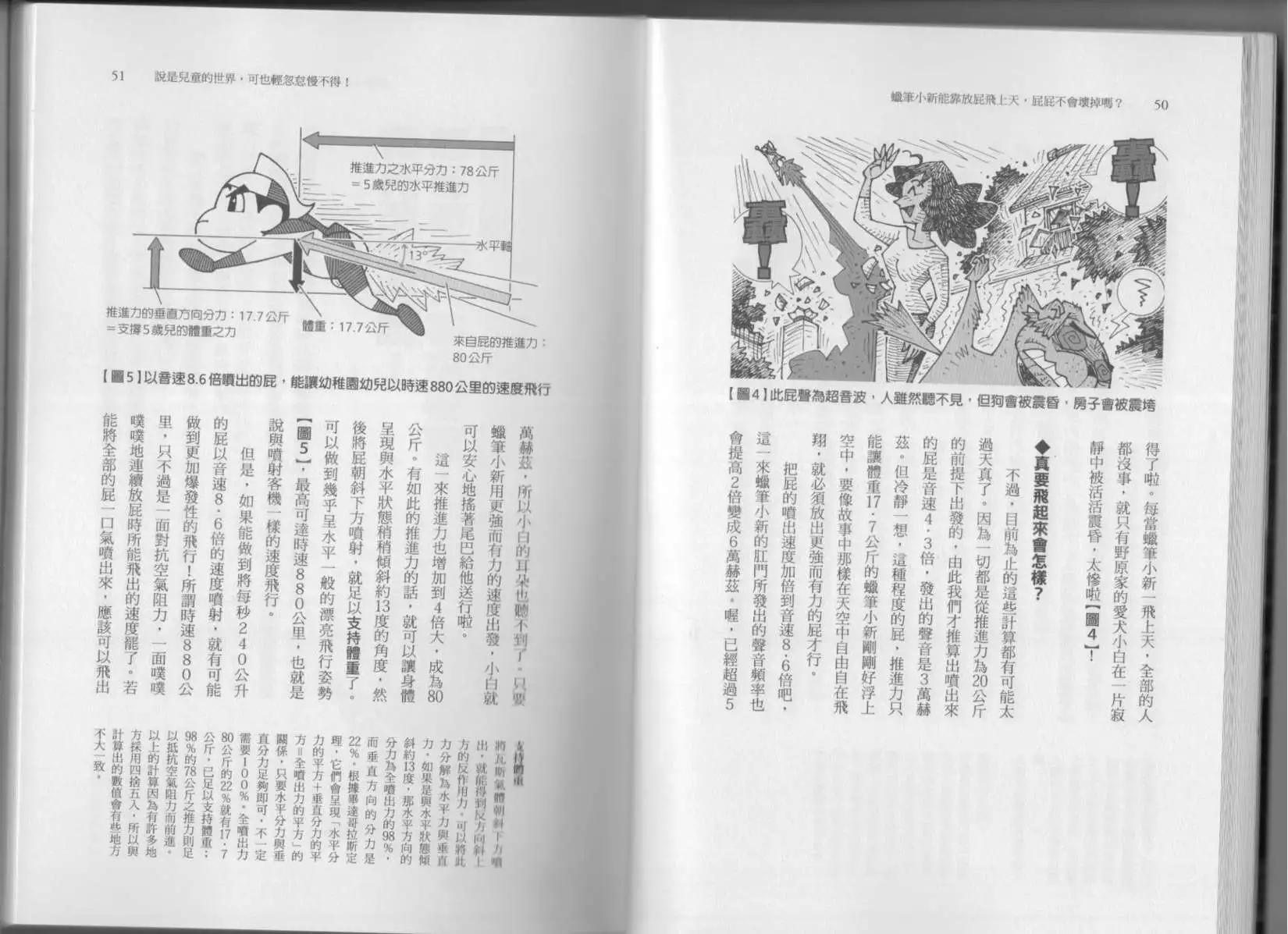 🍕空想科学读本 第05卷 第28页