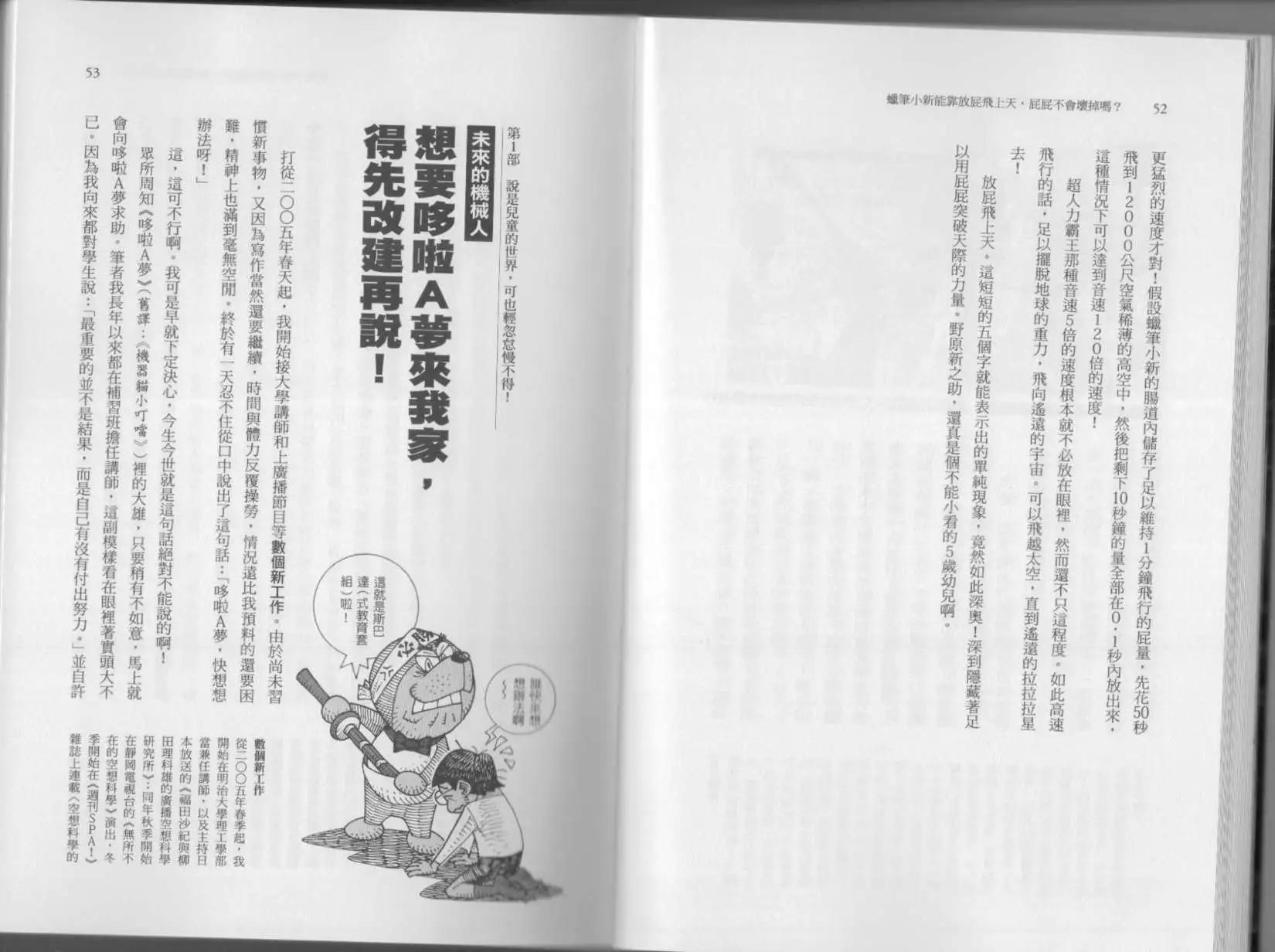 🍕空想科学读本 第05卷 第29页
