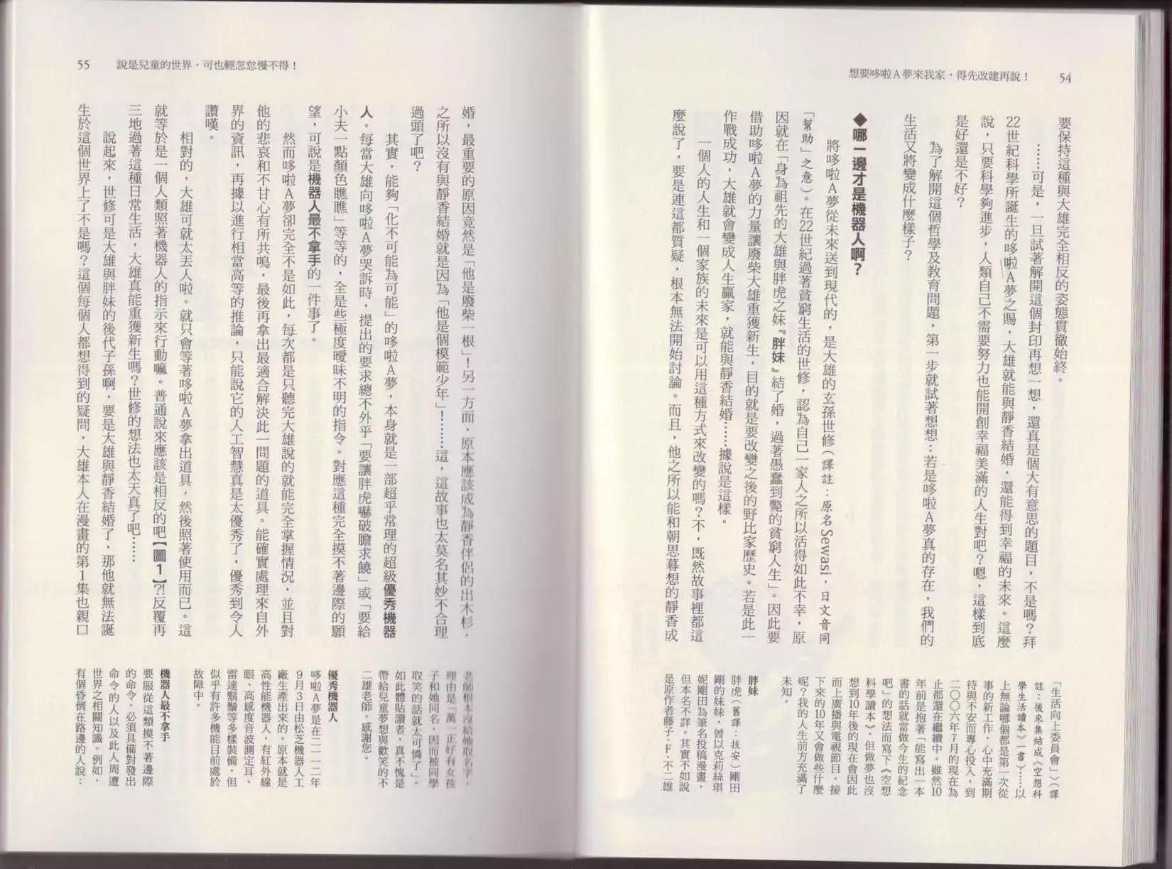 🍕空想科学读本 第05卷 第30页