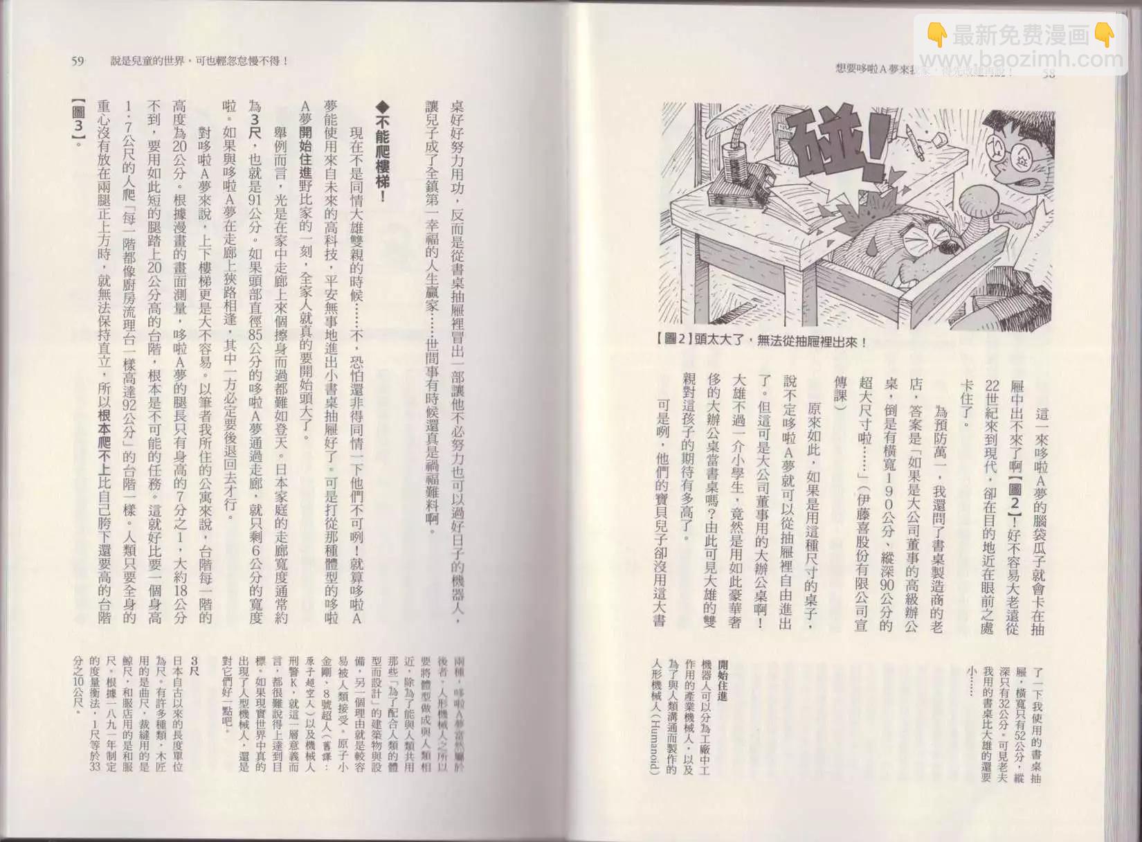 🍕空想科学读本 第05卷 第32页
