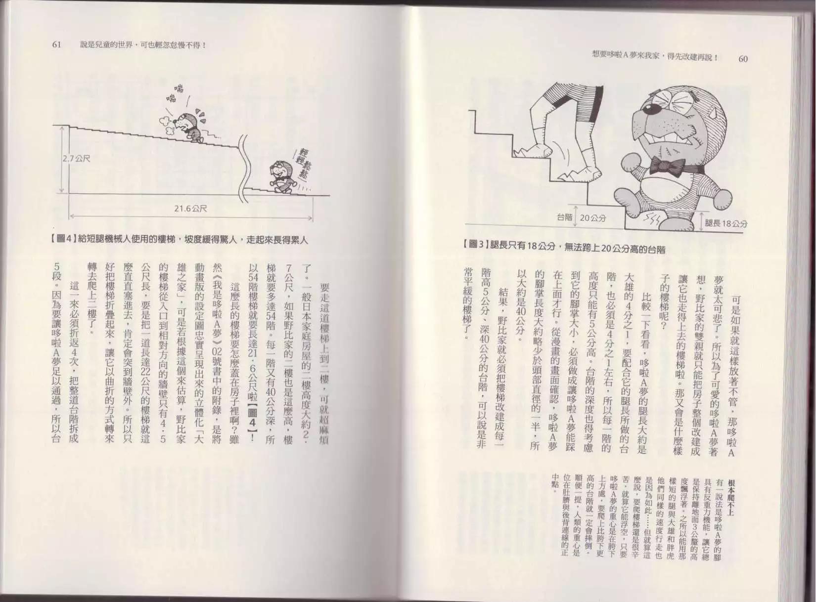 🍕空想科学读本 第05卷 第33页