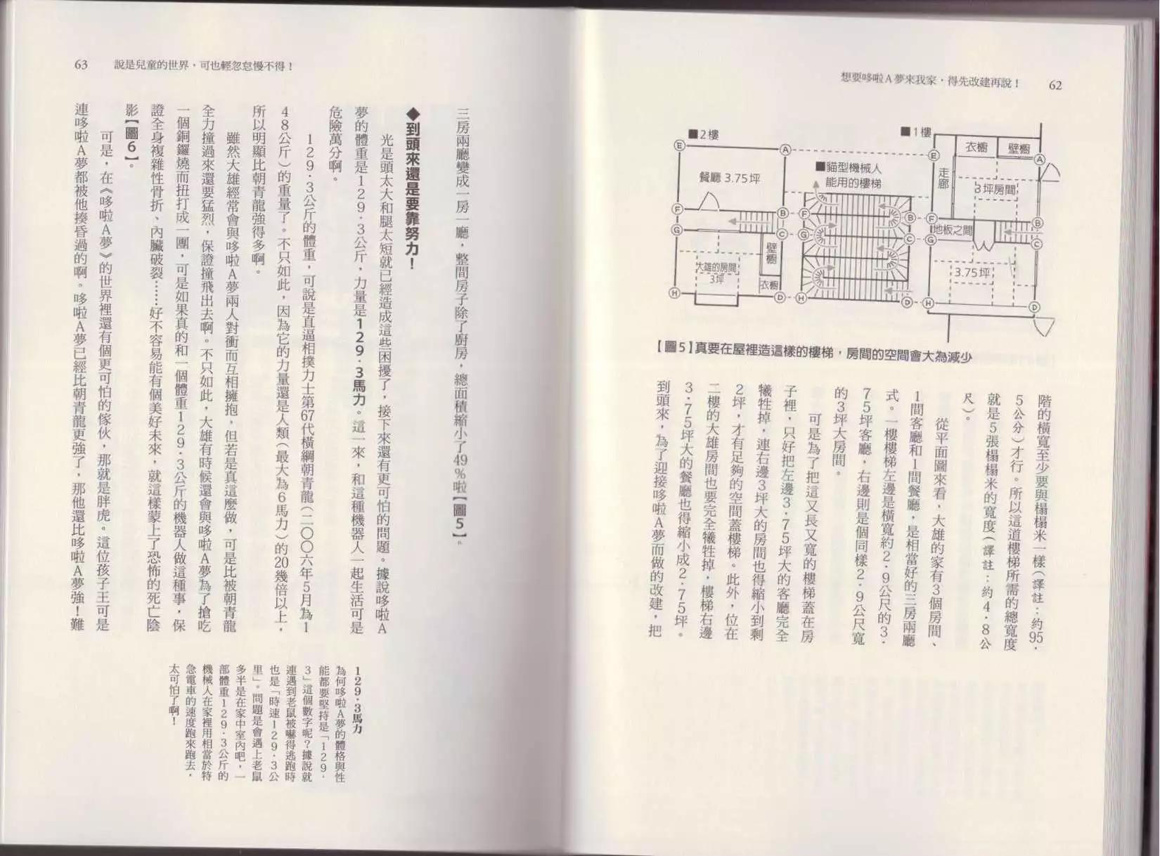 🍕空想科学读本 第05卷 第34页