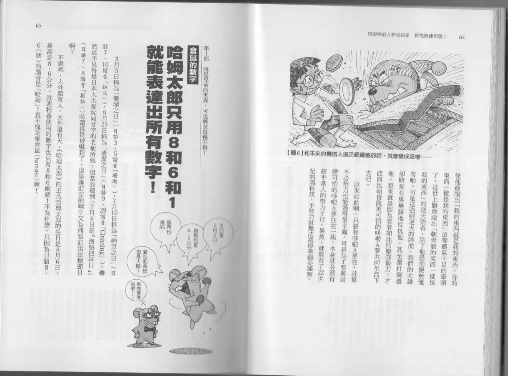 🍕空想科学读本 第05卷 第35页