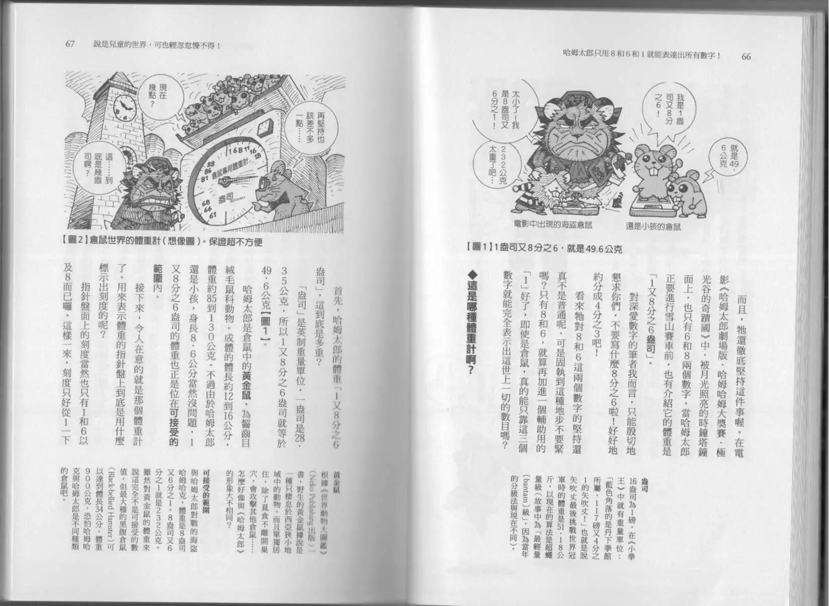 🍕空想科学读本 第05卷 第36页
