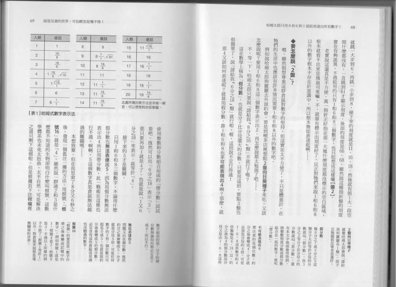 🍕空想科学读本 第05卷 第37页