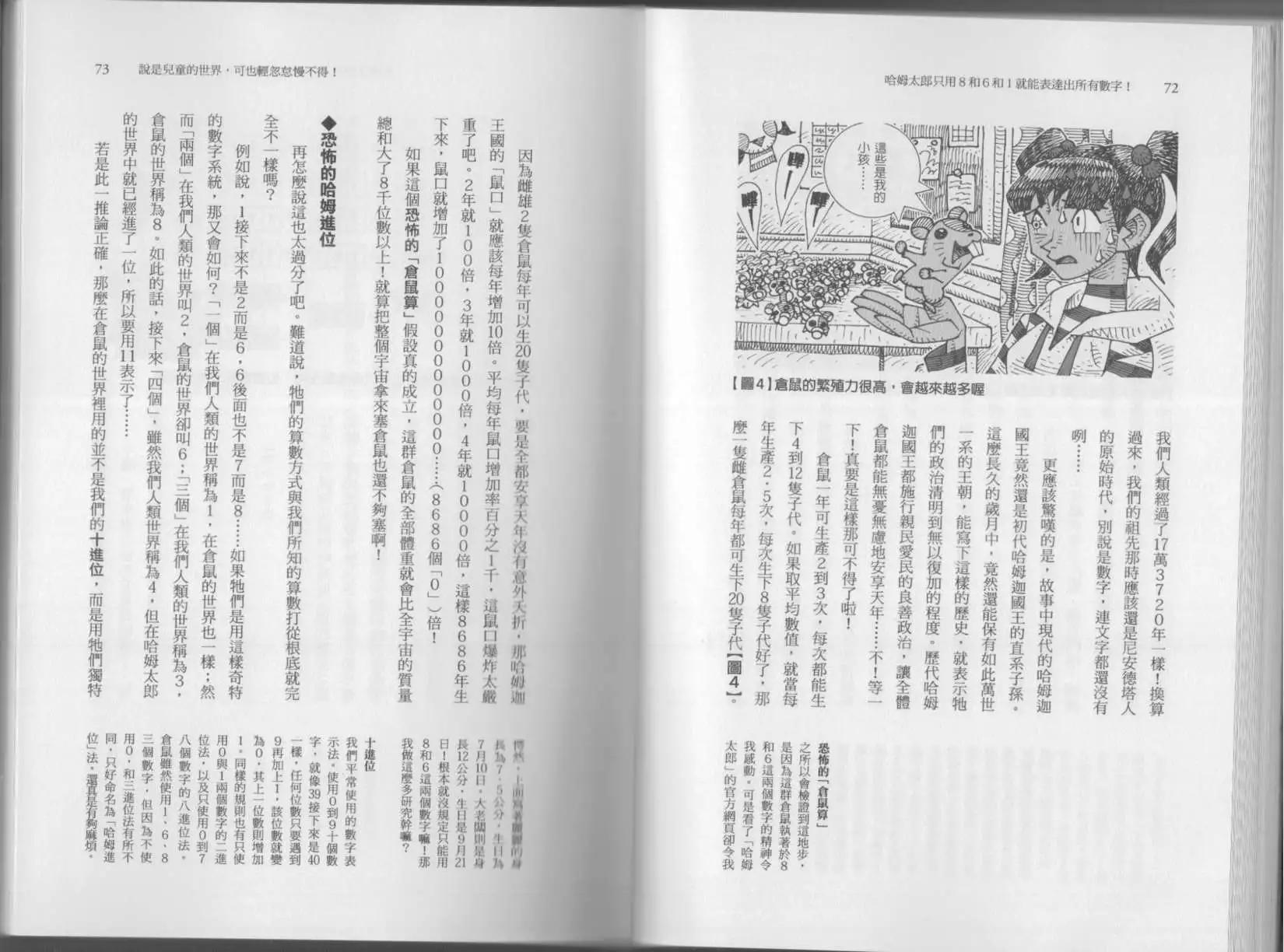 🍕空想科学读本 第05卷 第39页
