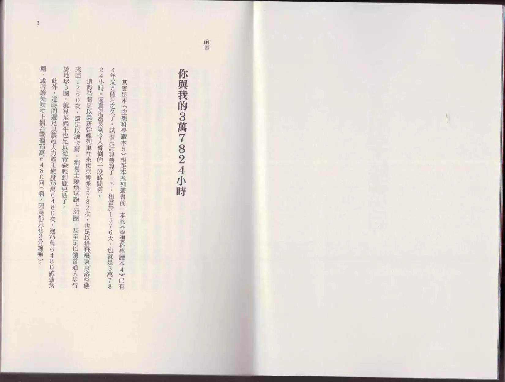 🍕空想科学读本 第05卷 第4页