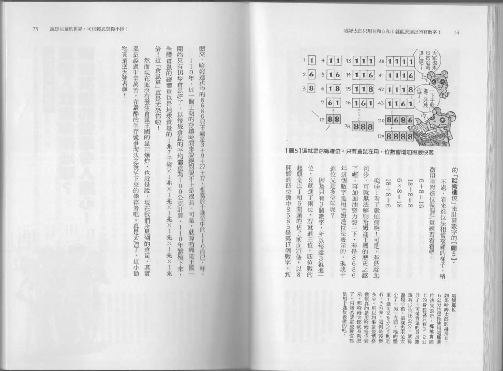 🍕空想科学读本 第05卷 第40页