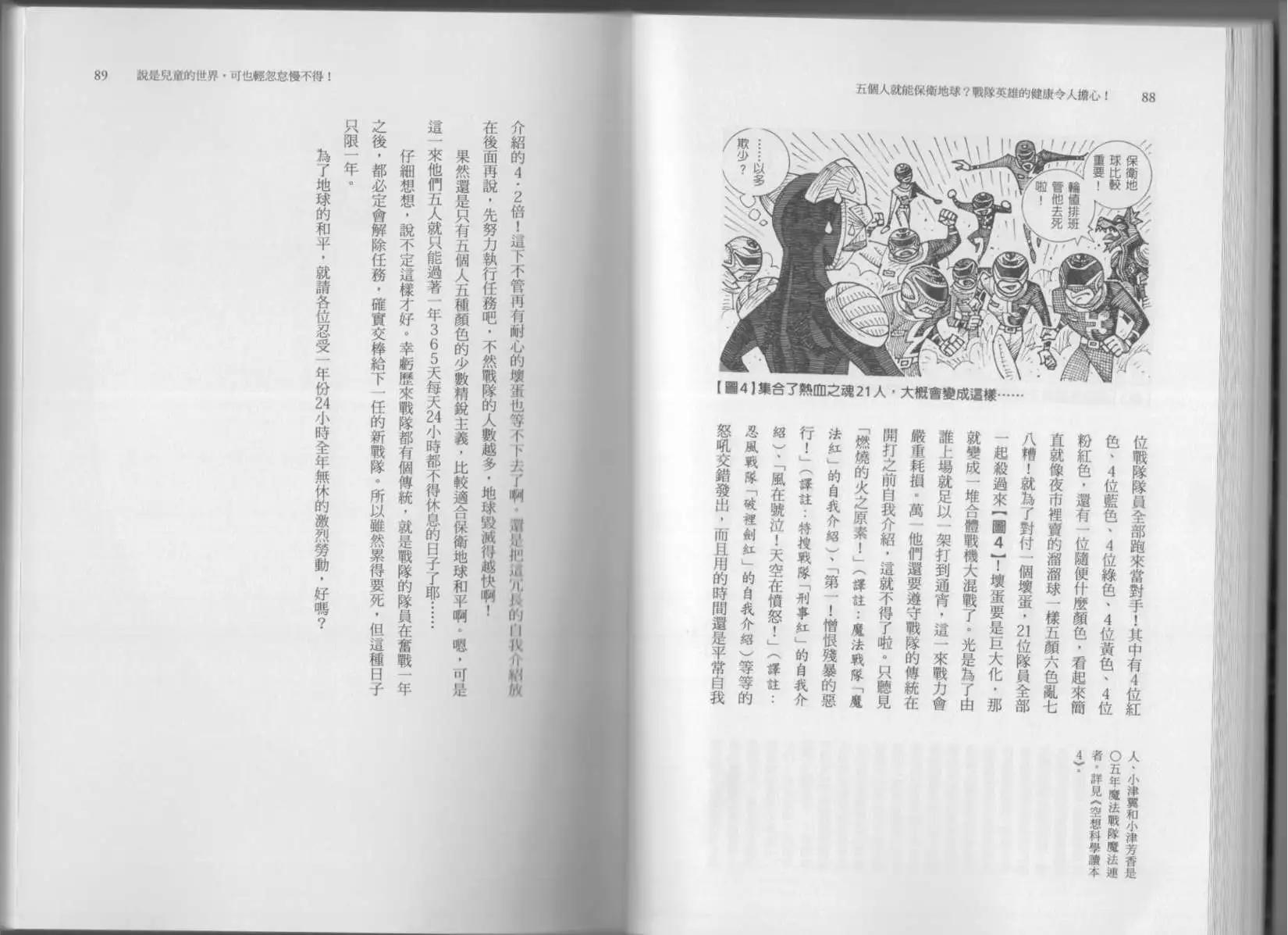 🍕空想科学读本 第05卷 第47页