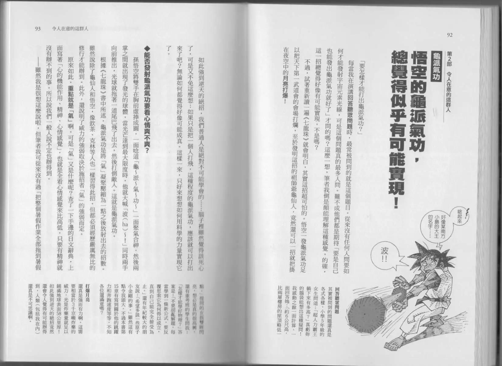🍕空想科学读本 第05卷 第49页