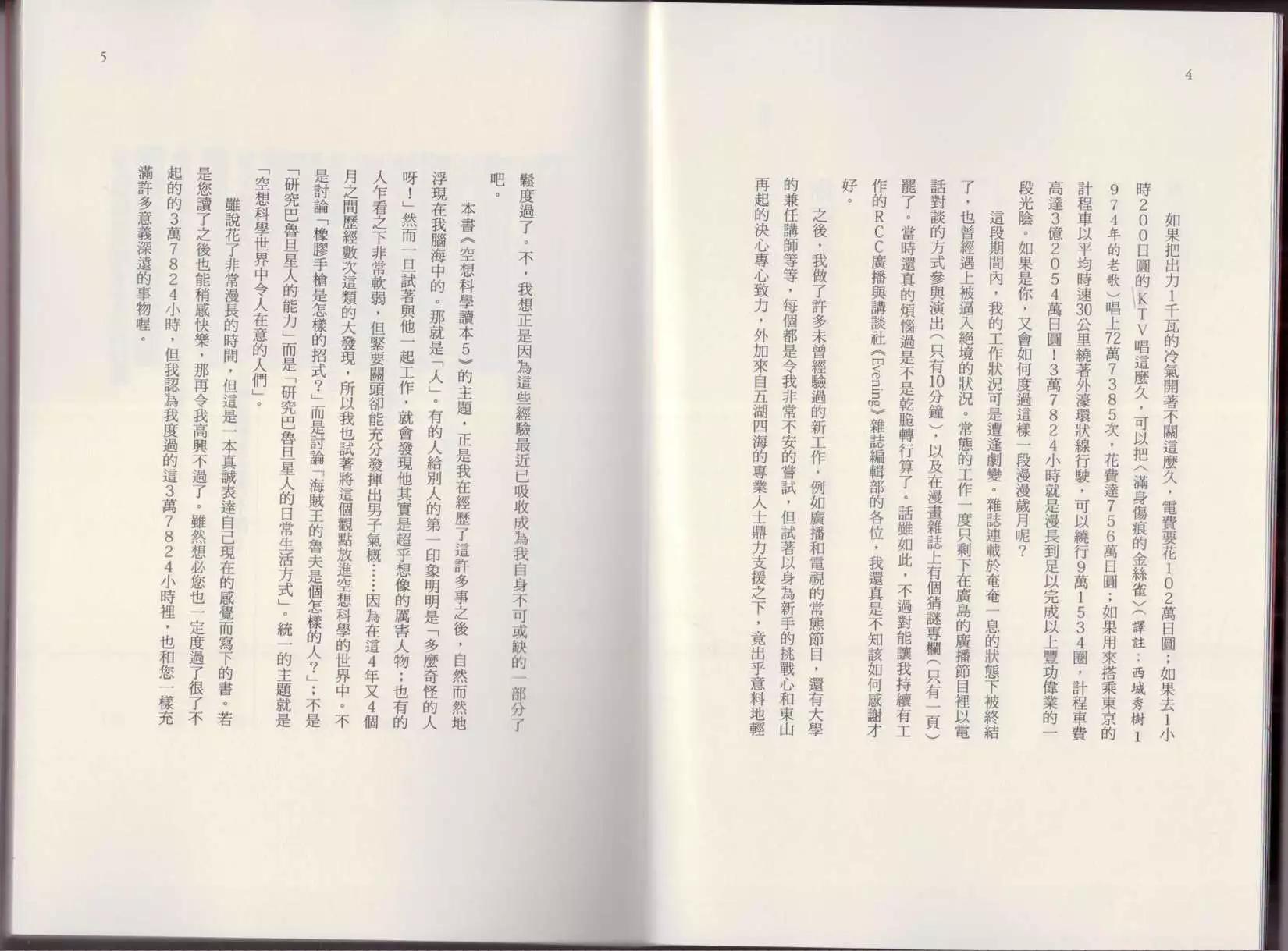 🍕空想科学读本 第05卷 第5页