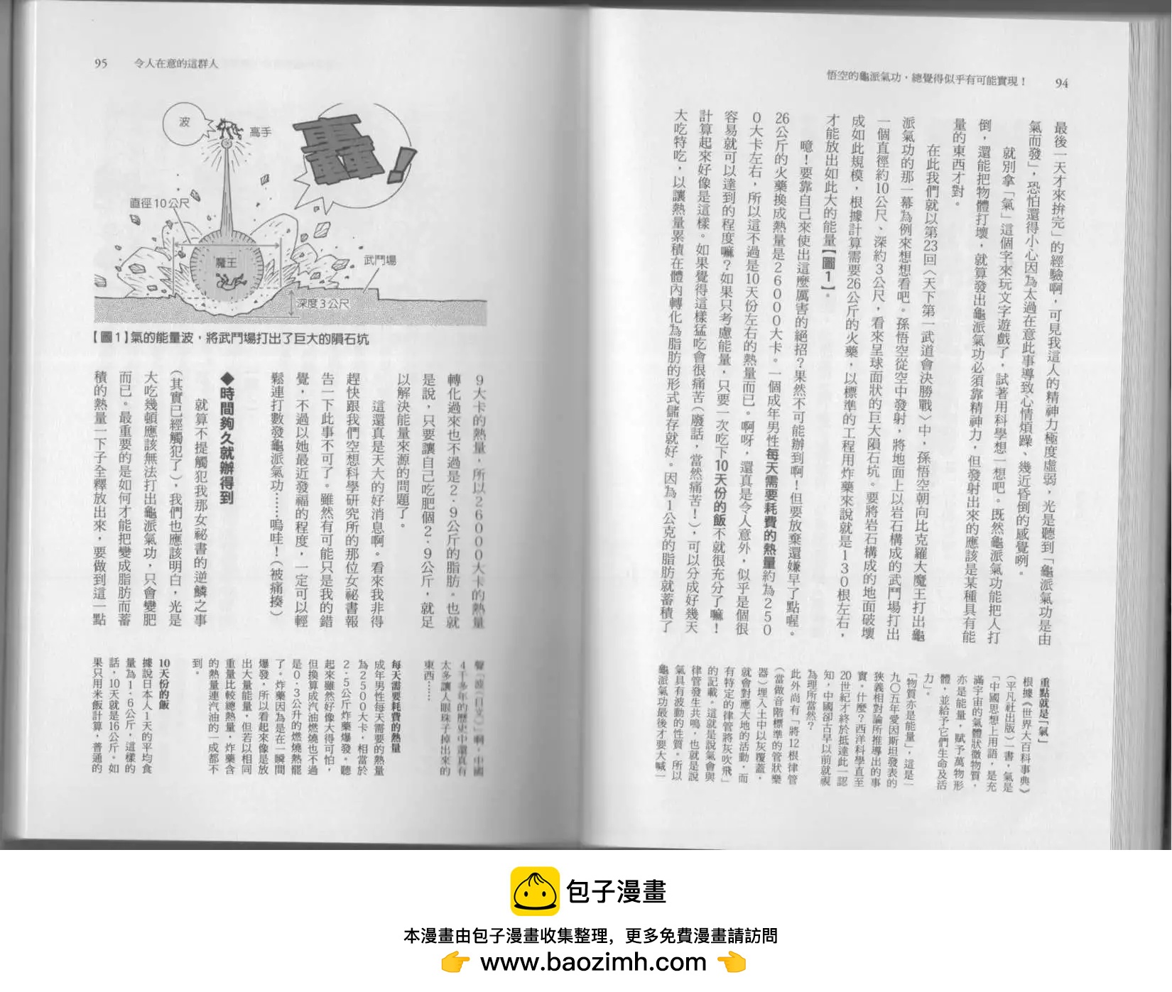 🍕空想科学读本 第05卷 第50页