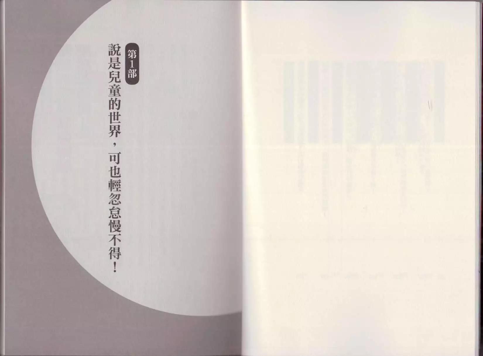 🍕空想科学读本 第05卷 第8页