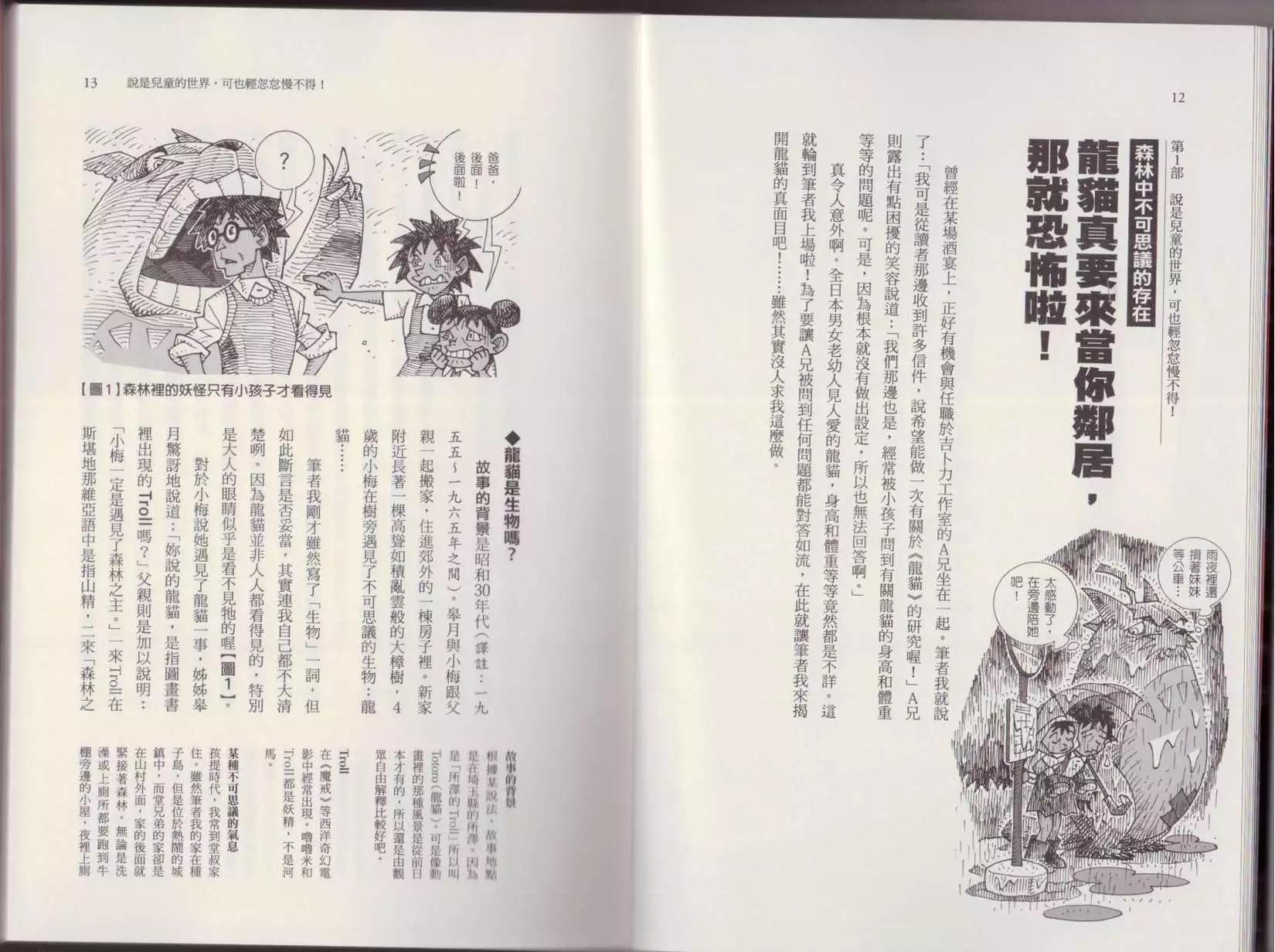 🍕空想科学读本 第05卷 第9页