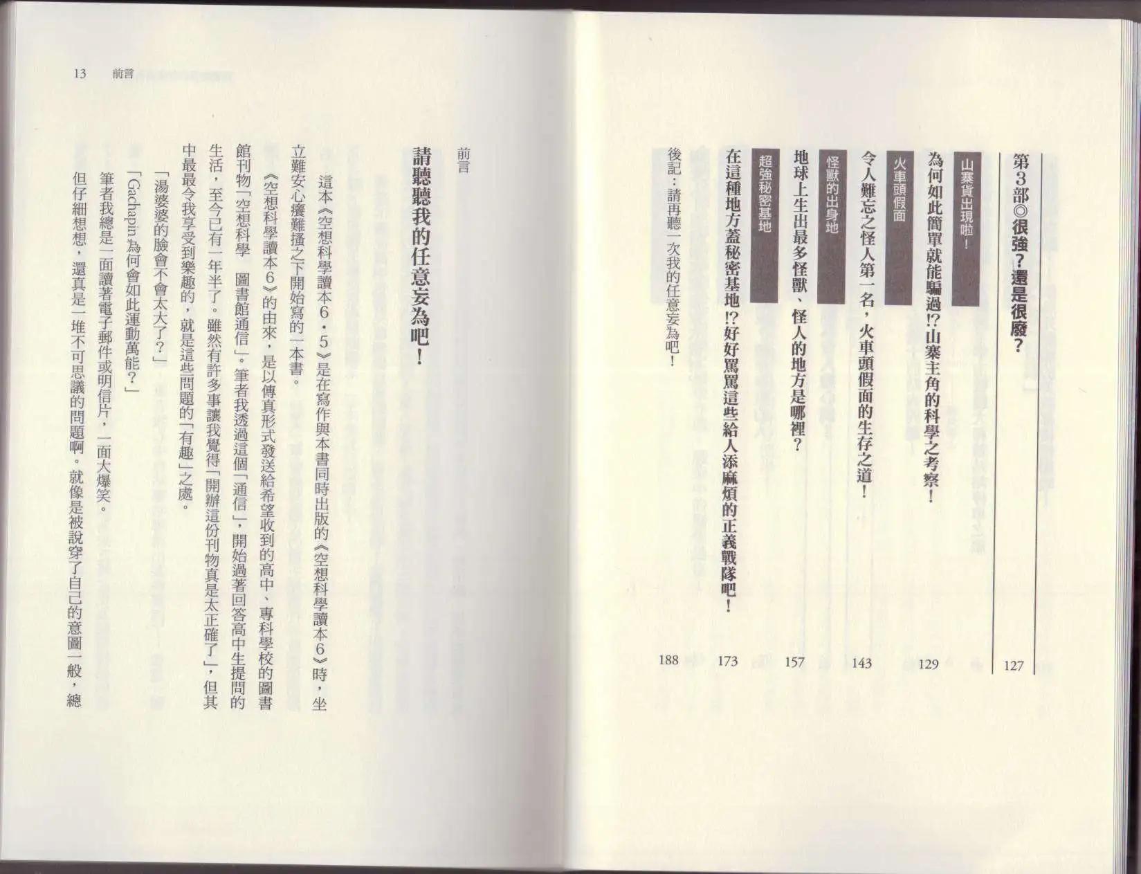 🍕空想科学读本 第6.5卷 第11页