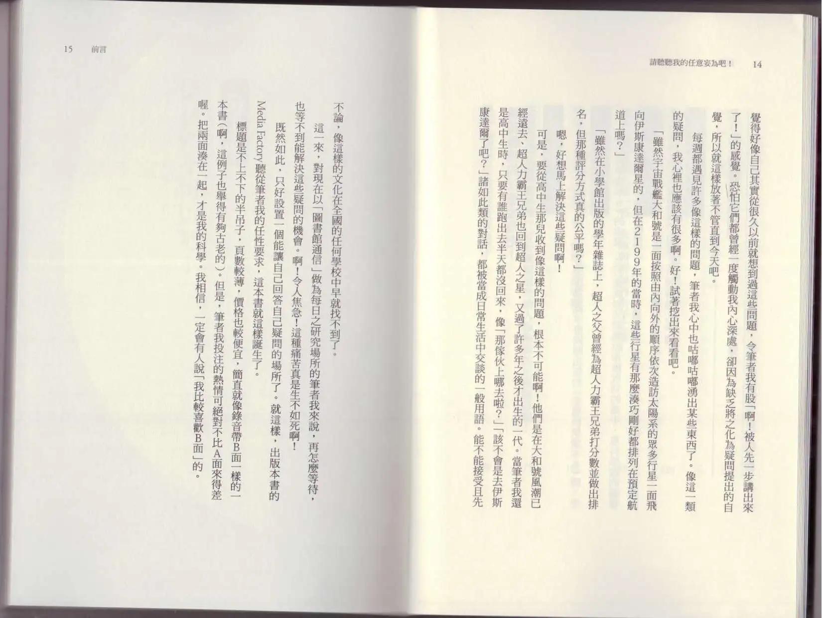 🍕空想科学读本 第6.5卷 第12页