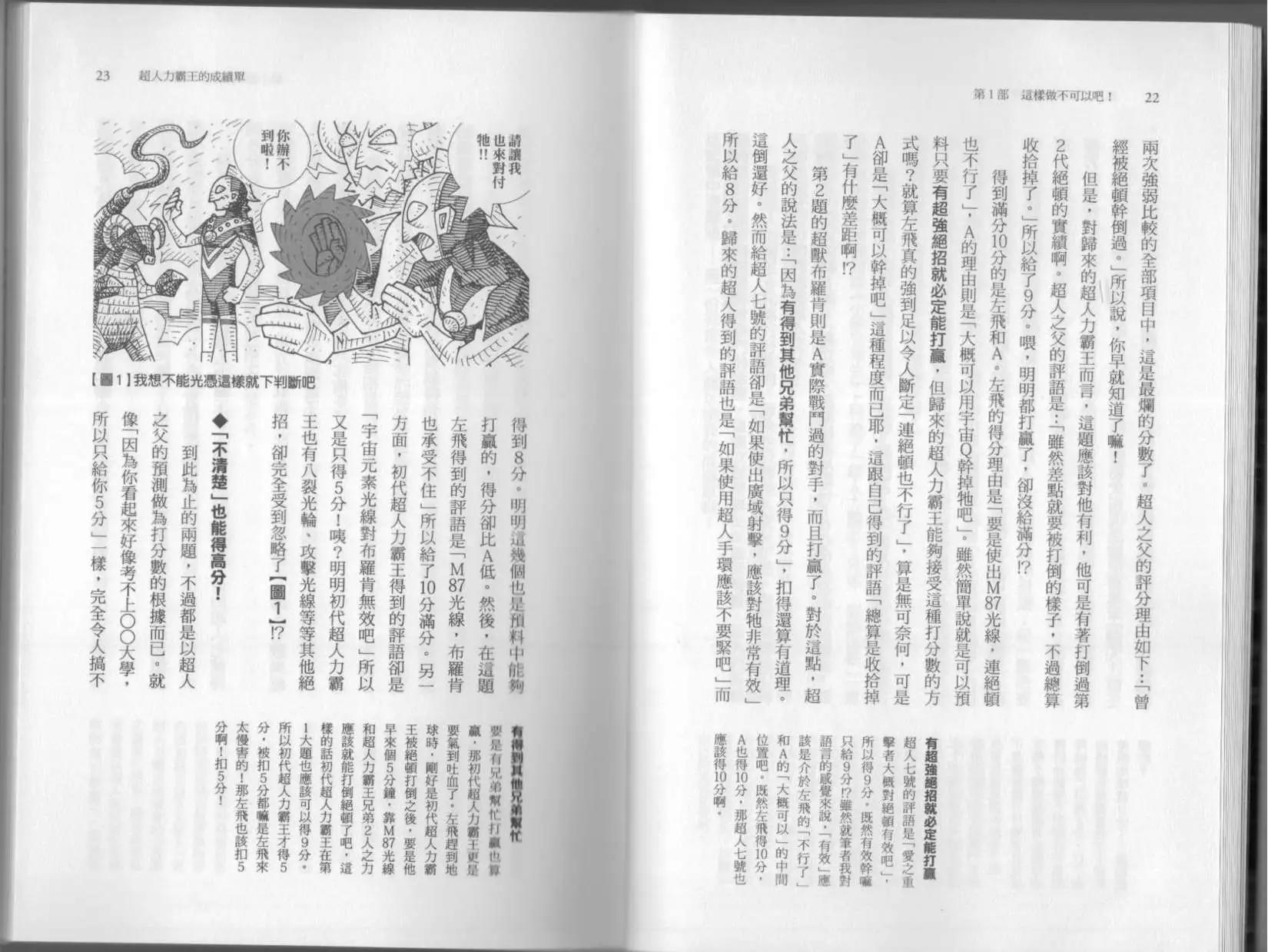 🍕空想科学读本 第6.5卷 第16页
