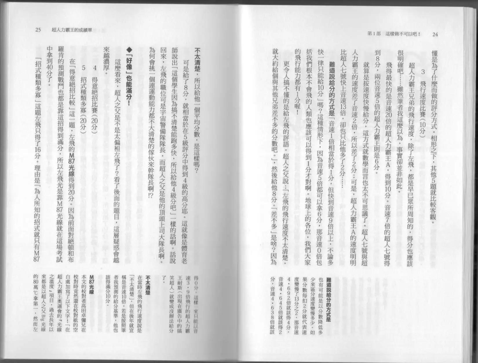 🍕空想科学读本 第6.5卷 第17页