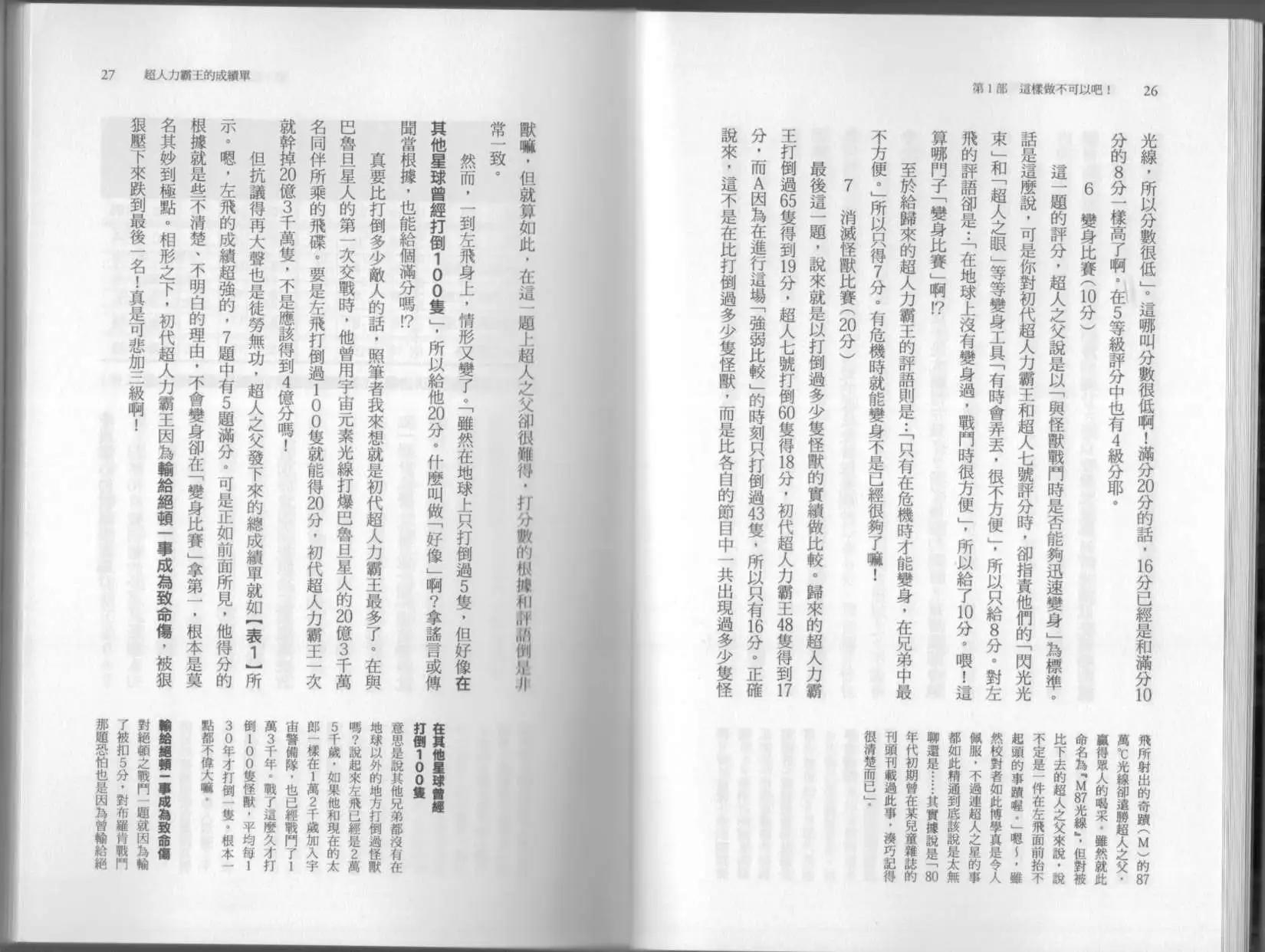 🍕空想科学读本 第6.5卷 第18页