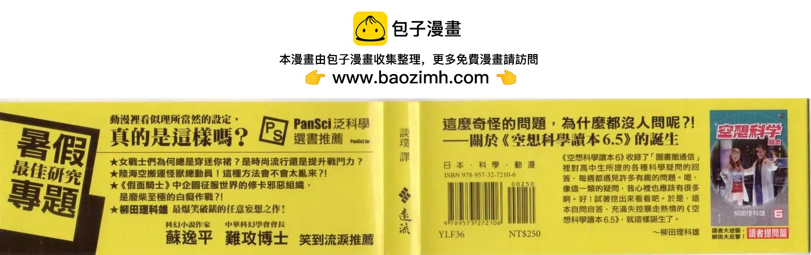 🍕空想科学读本 第6.5卷 第2页
