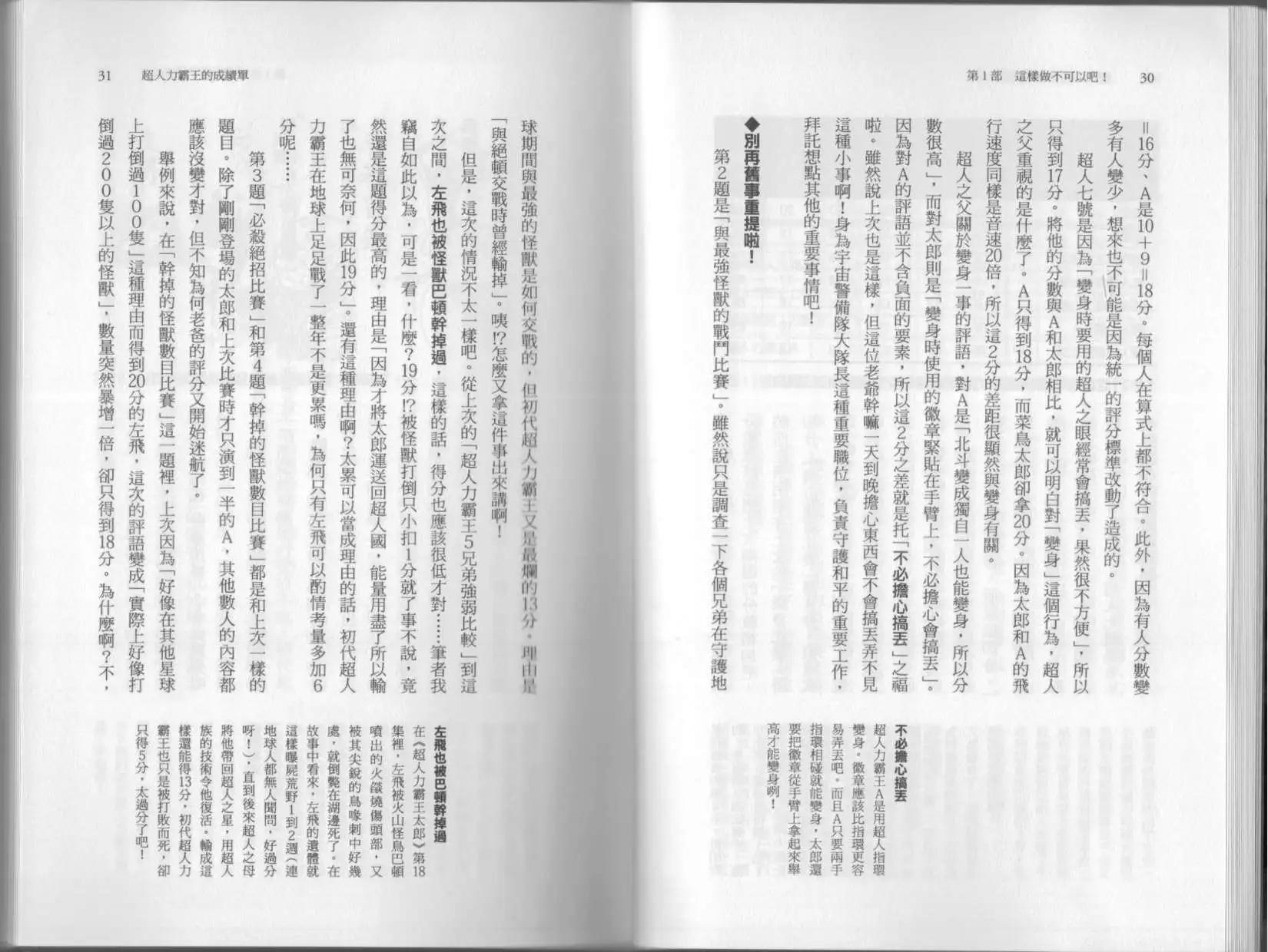 🍕空想科学读本 第6.5卷 第20页