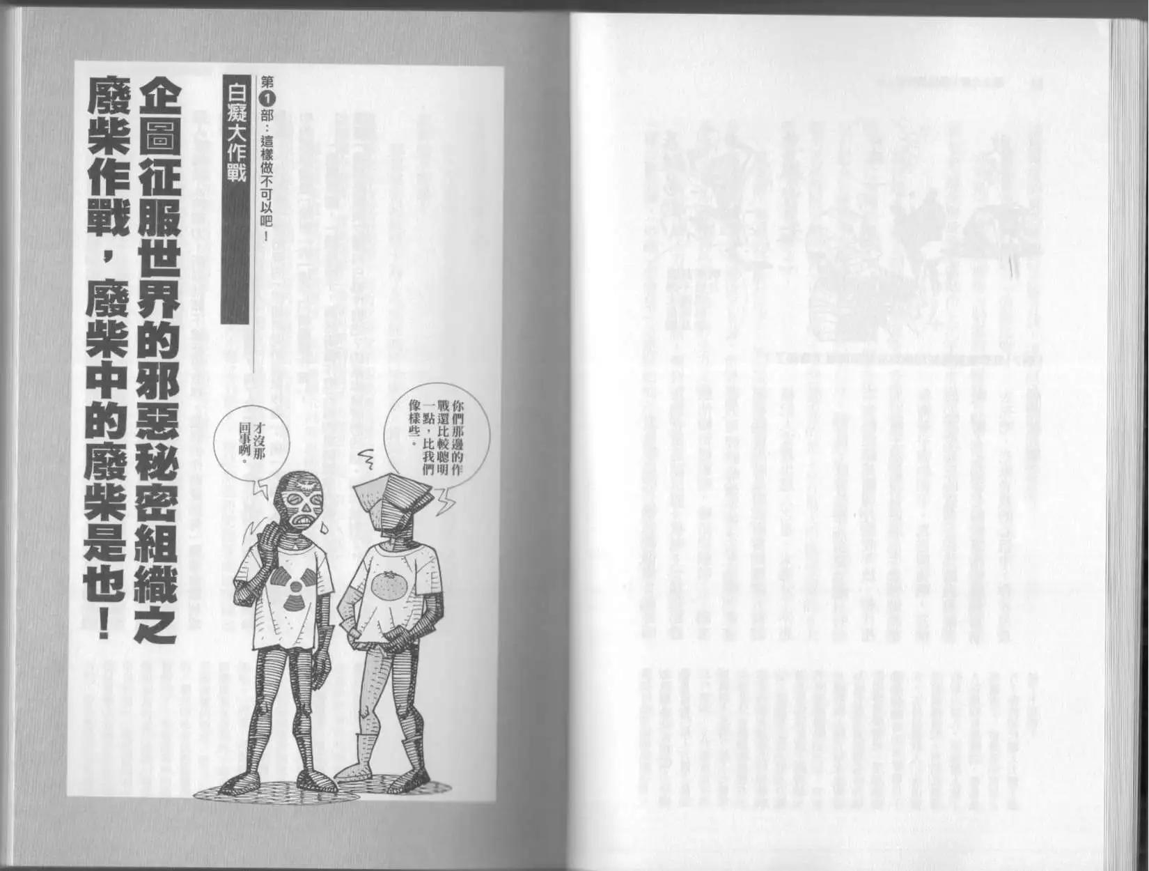 🍕空想科学读本 第6.5卷 第22页