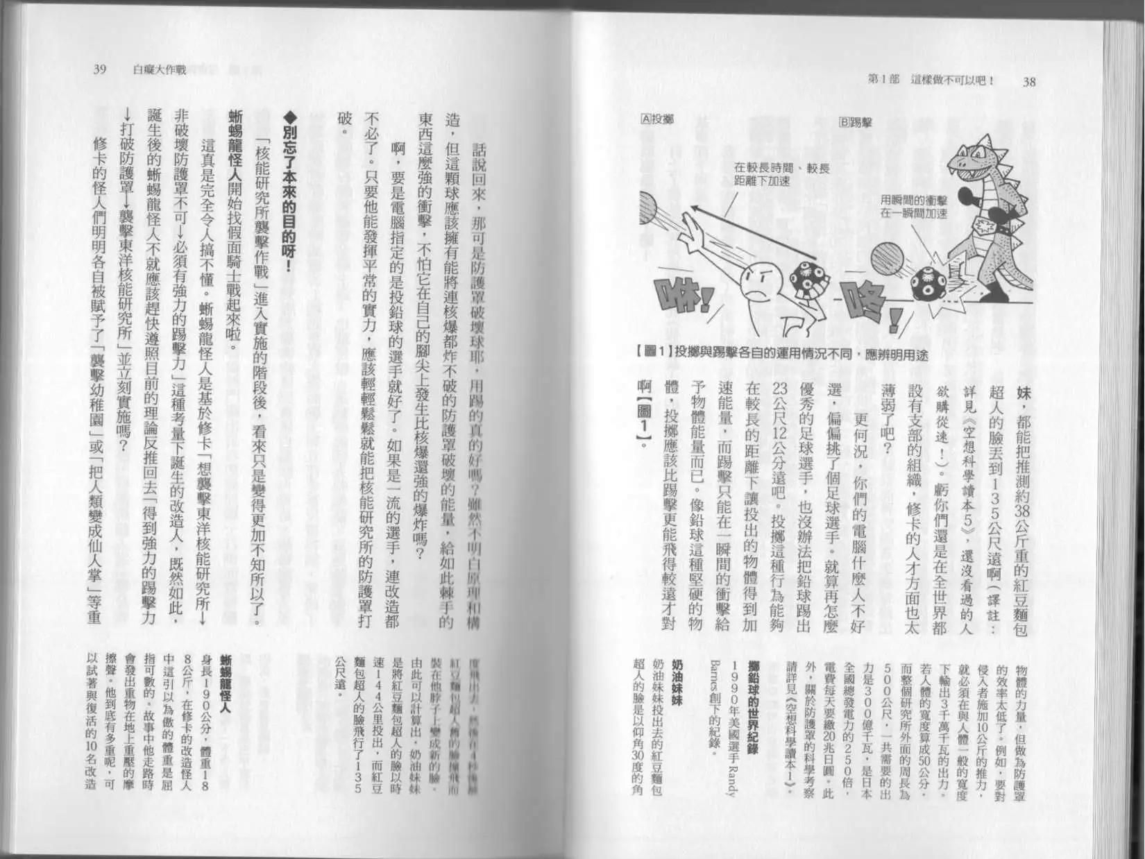 🍕空想科学读本 第6.5卷 第24页