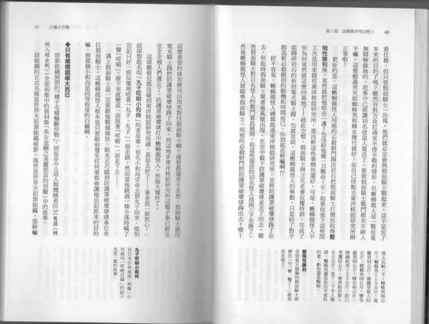 🍕空想科学读本 第6.5卷 第25页