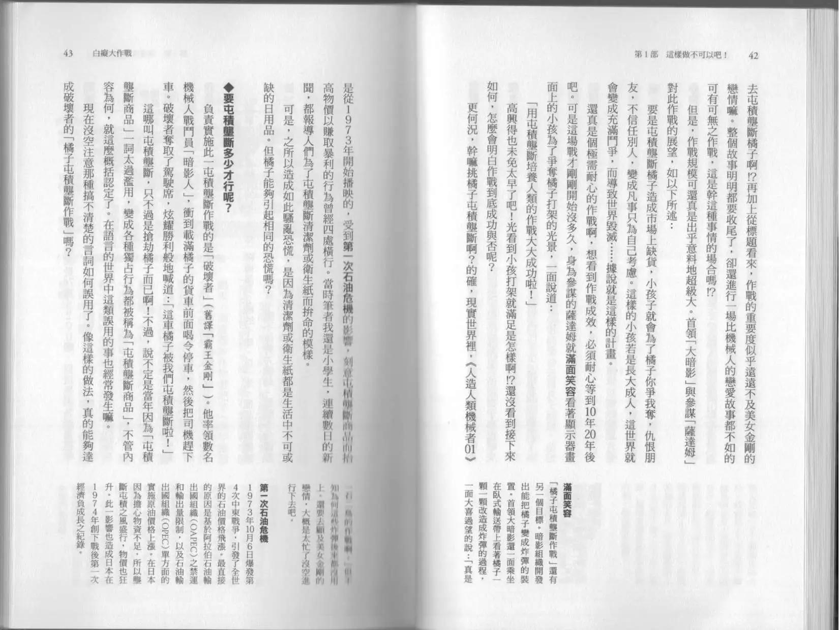 🍕空想科学读本 第6.5卷 第26页