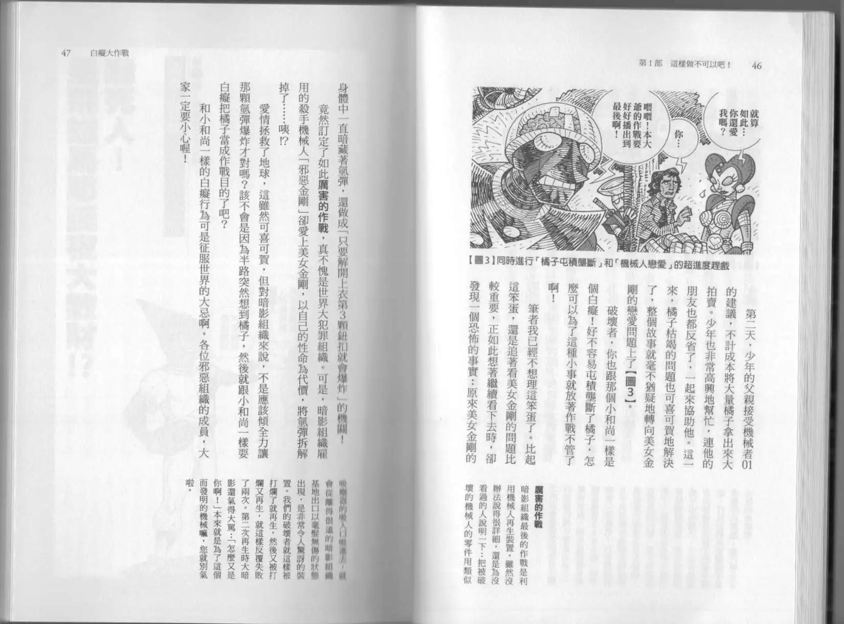 🍕空想科学读本 第6.5卷 第28页