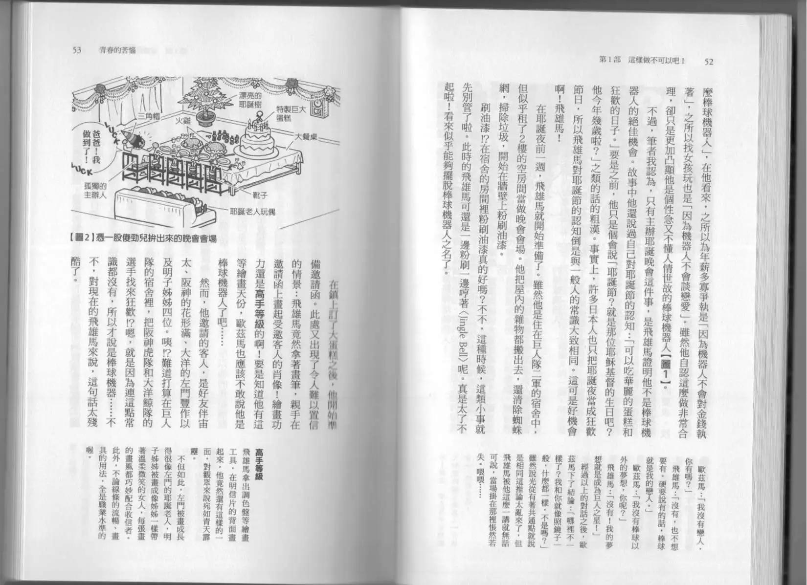 🍕空想科学读本 第6.5卷 第31页