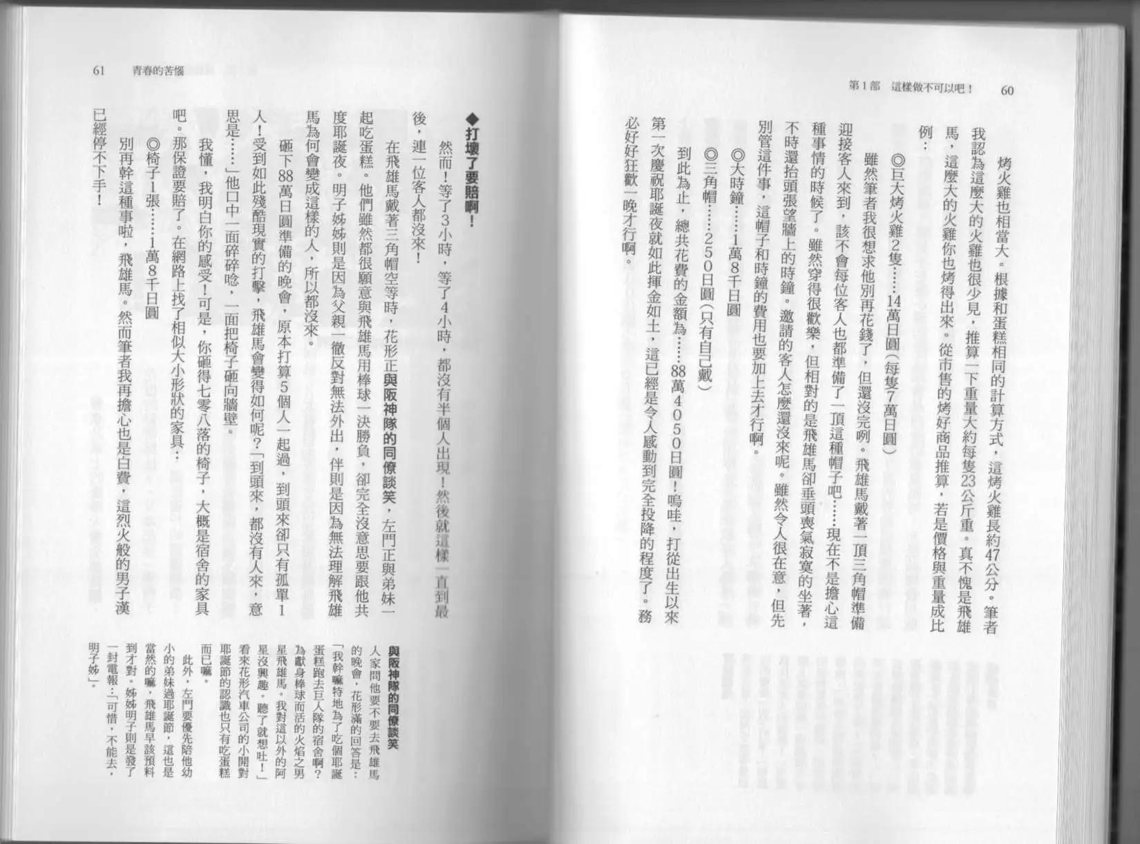 🍕空想科学读本 第6.5卷 第35页