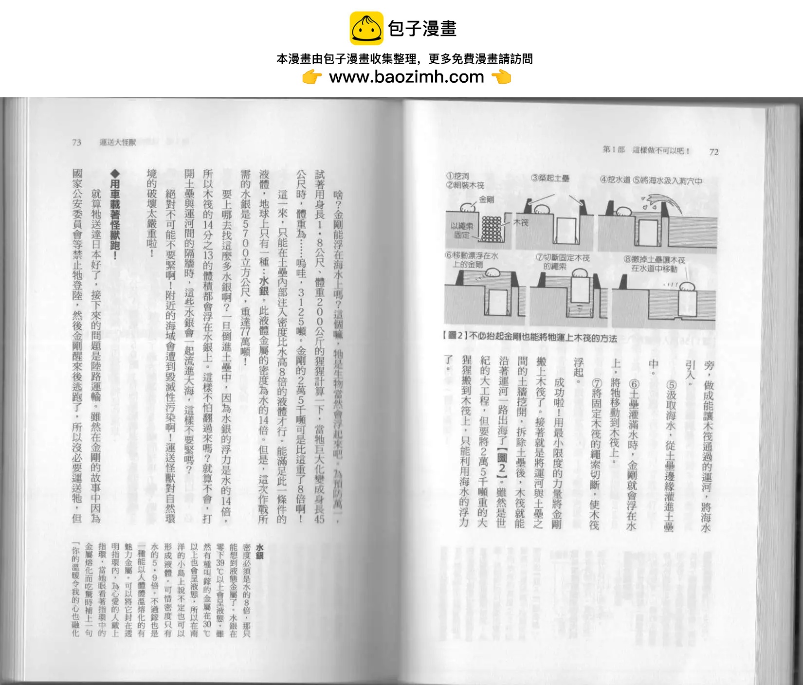 🍕空想科学读本 第6.5卷 第41页