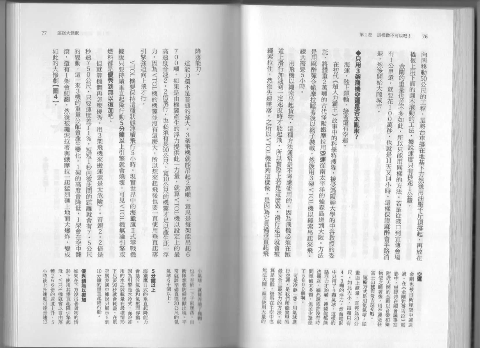 🍕空想科学读本 第6.5卷 第43页