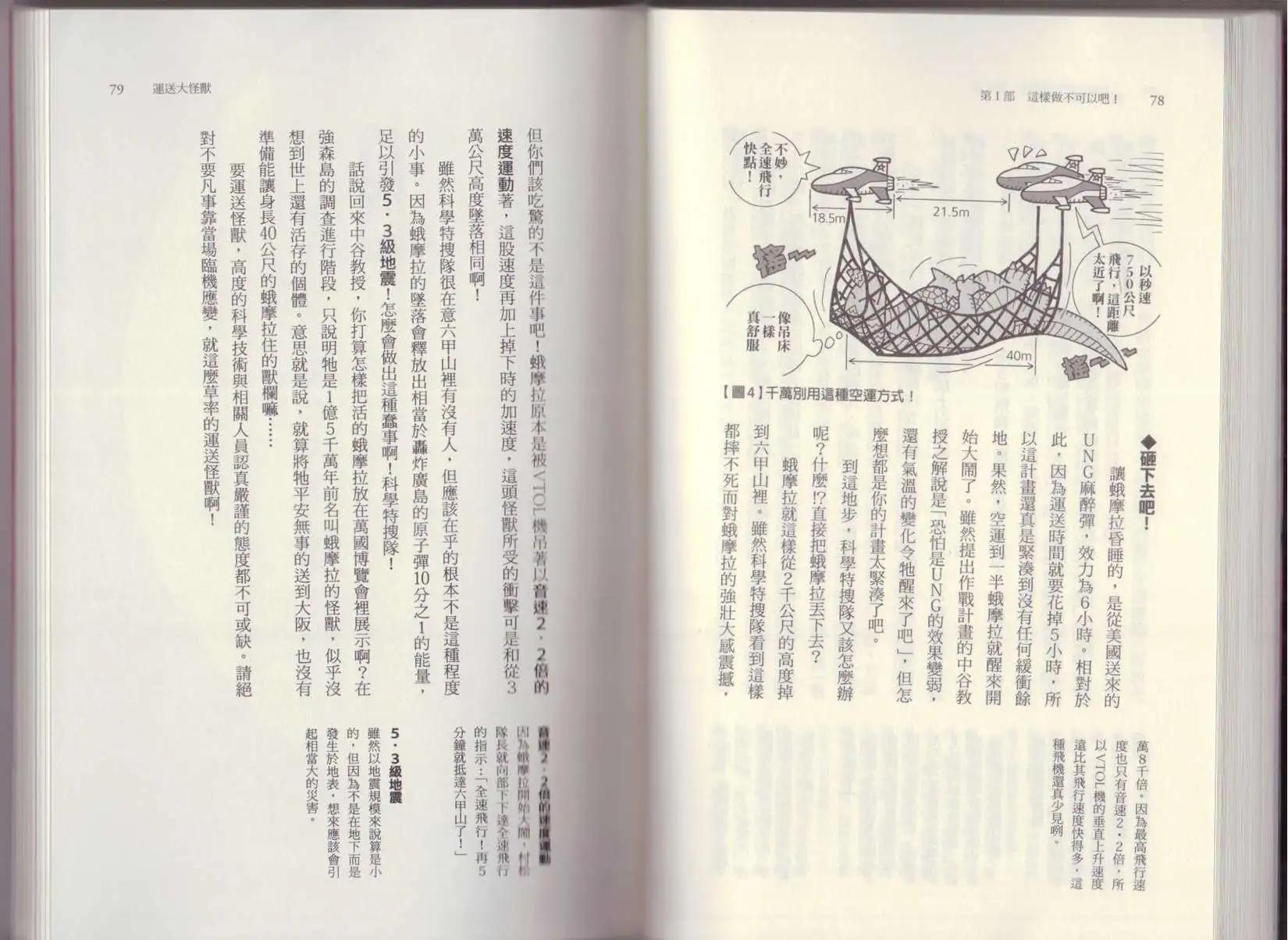 🍕空想科学读本 第6.5卷 第44页