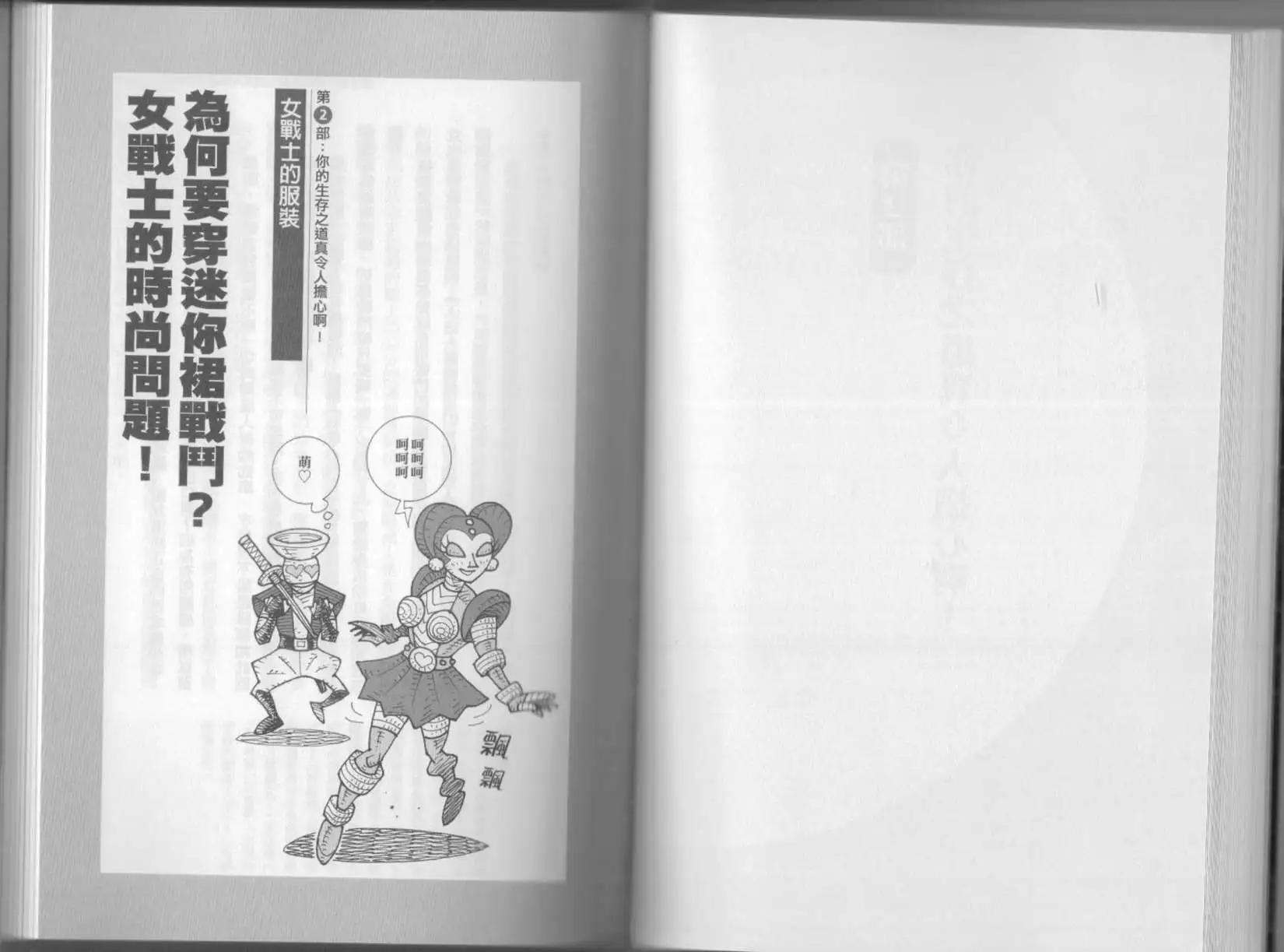 🍕空想科学读本 第6.5卷 第46页