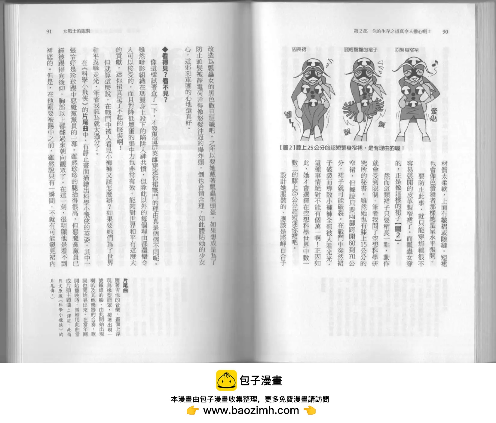 🍕空想科学读本 第6.5卷 第50页