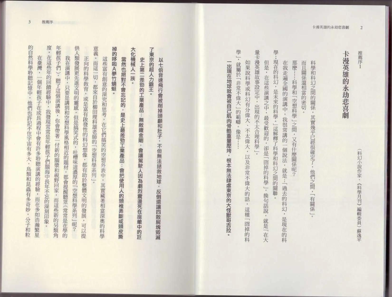 🍕空想科学读本 第6.5卷 第6页