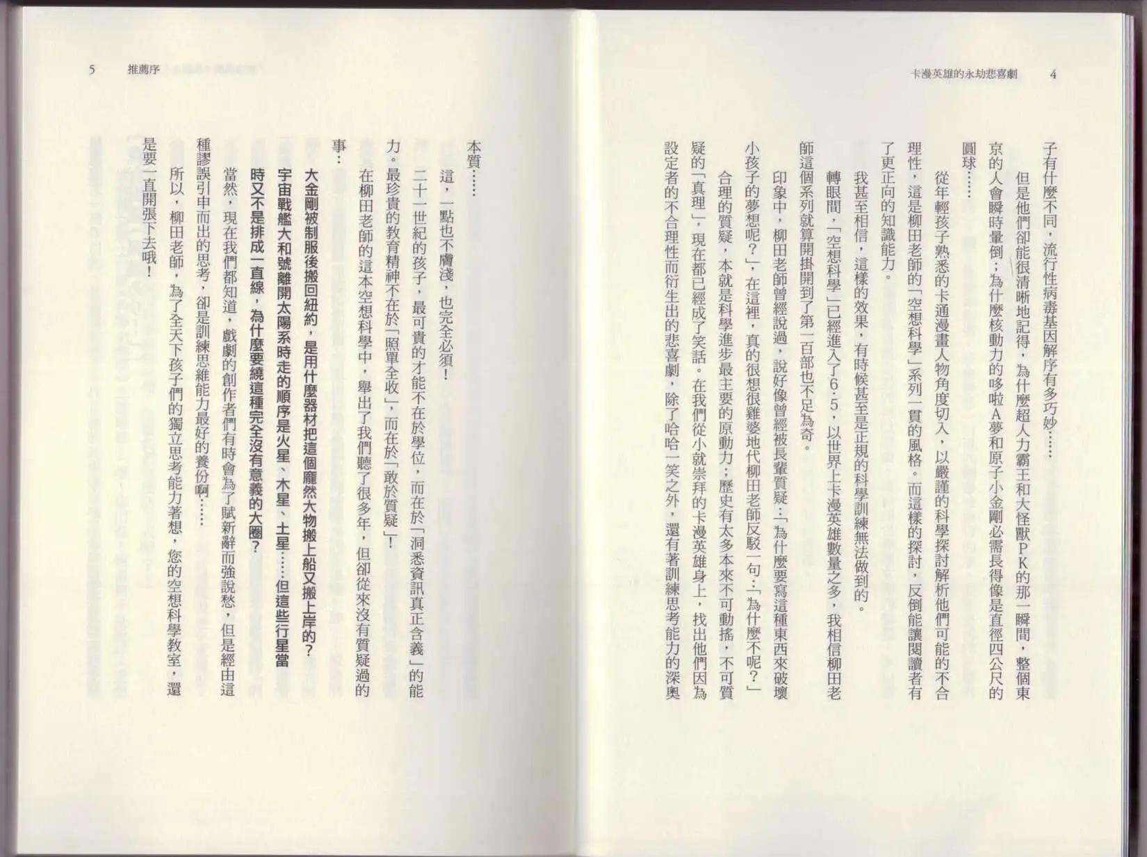 🍕空想科学读本 第6.5卷 第7页