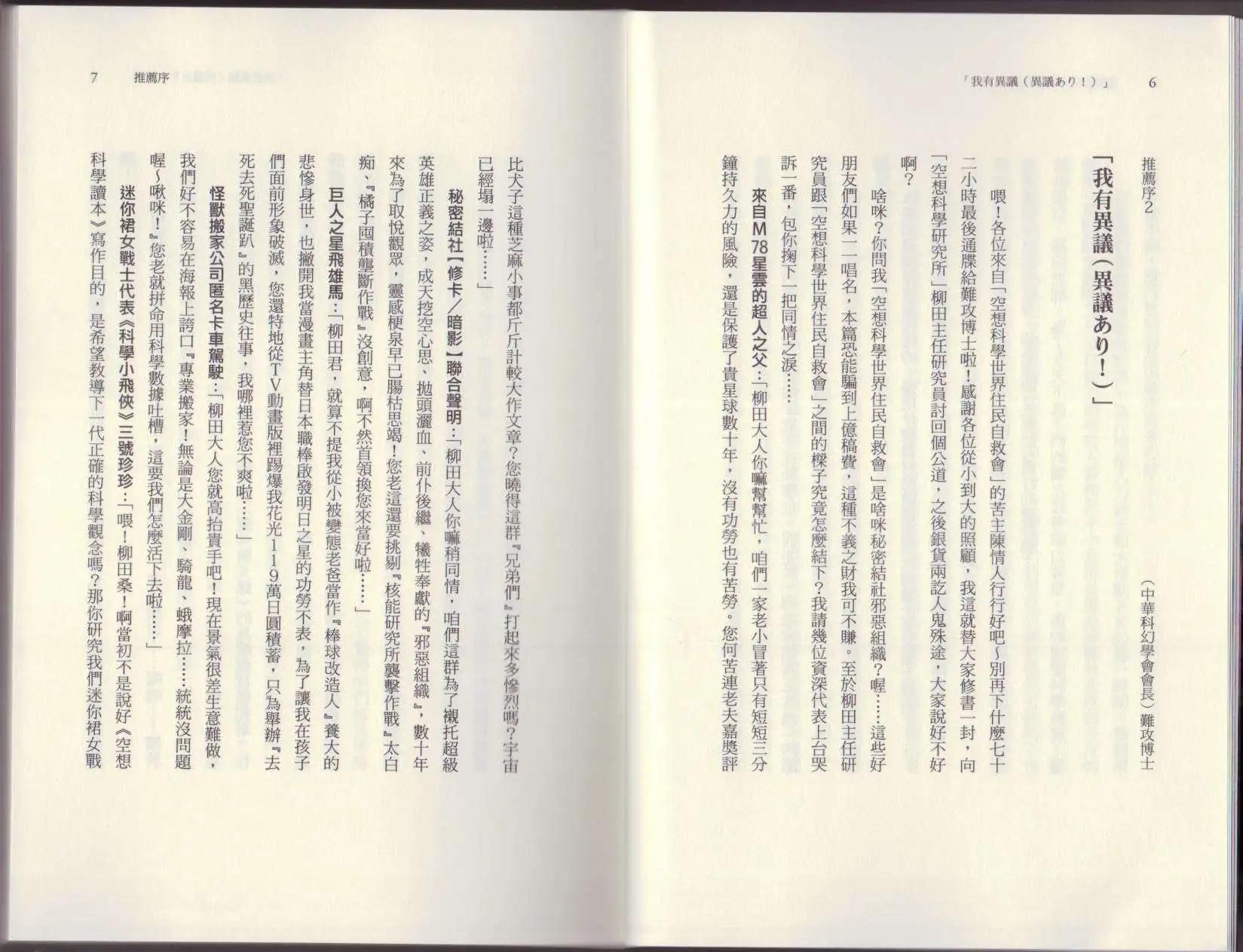 🍕空想科学读本 第6.5卷 第8页