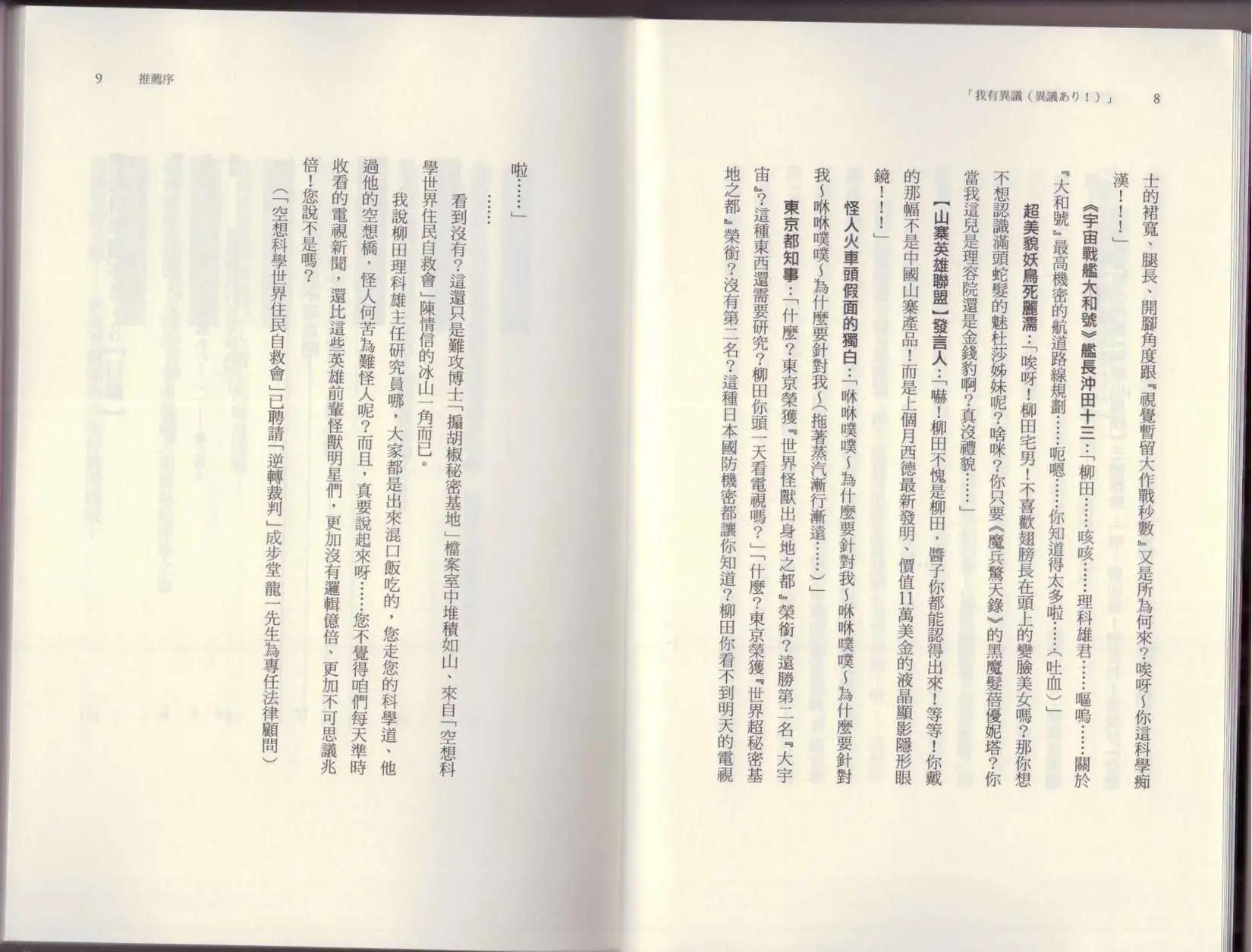 🍕空想科学读本 第6.5卷 第9页