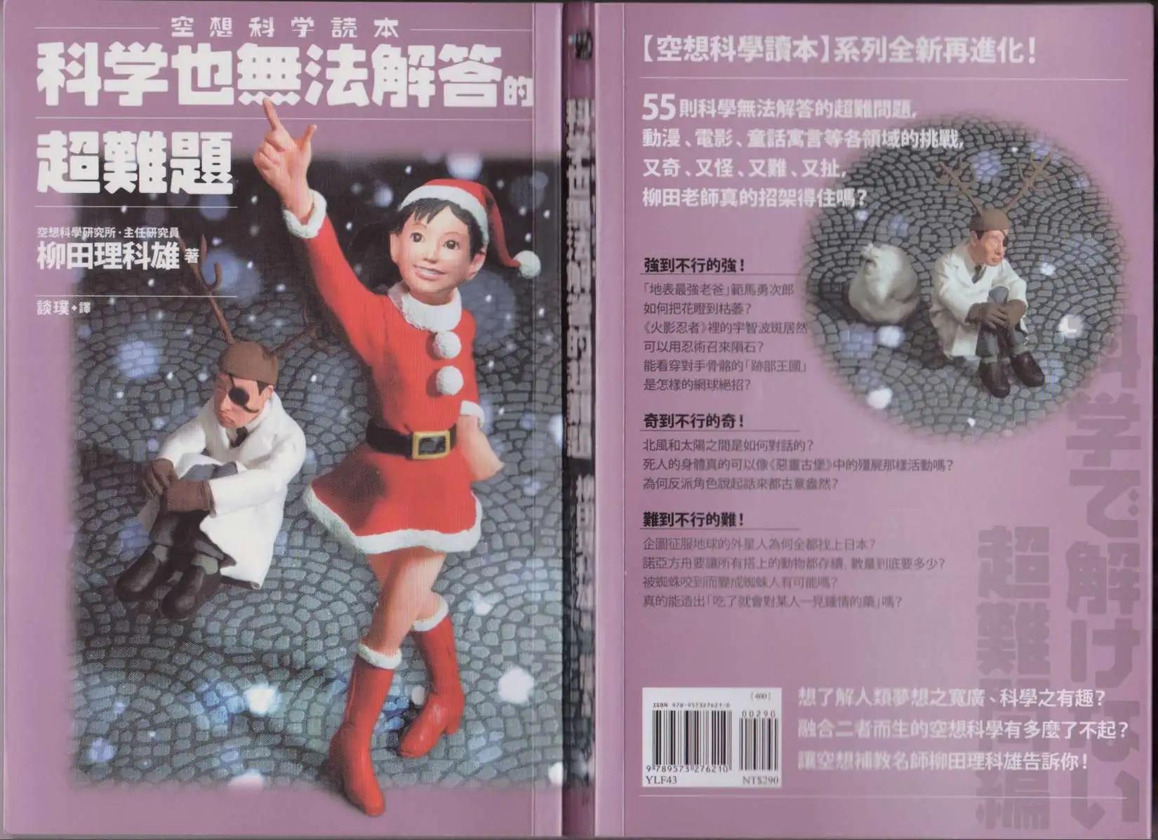 🍕空想科学读本 科学也无法解答的超难题 第1页