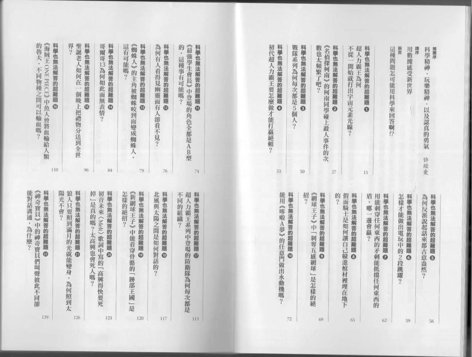 🍕空想科学读本 科学也无法解答的超难题 第10页