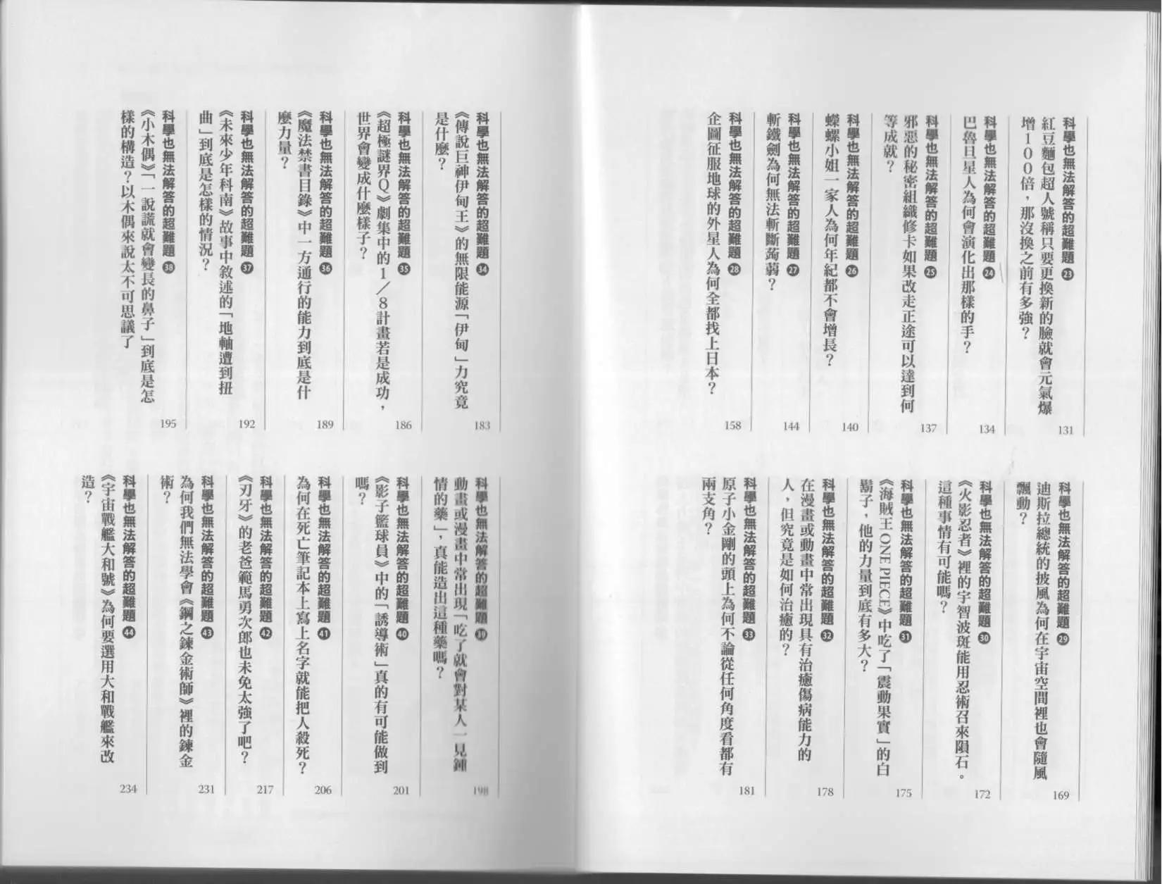 🍕空想科学读本 科学也无法解答的超难题 第11页