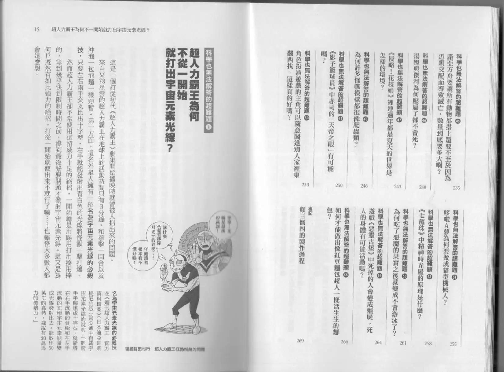 🍕空想科学读本 科学也无法解答的超难题 第12页